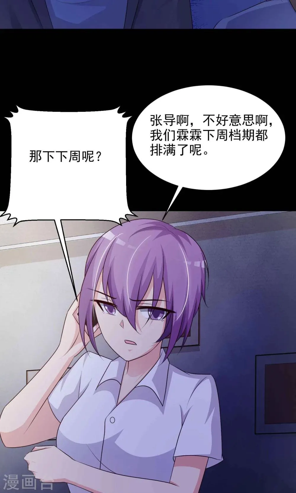 第30话 明星的克隆女儿2 第10页