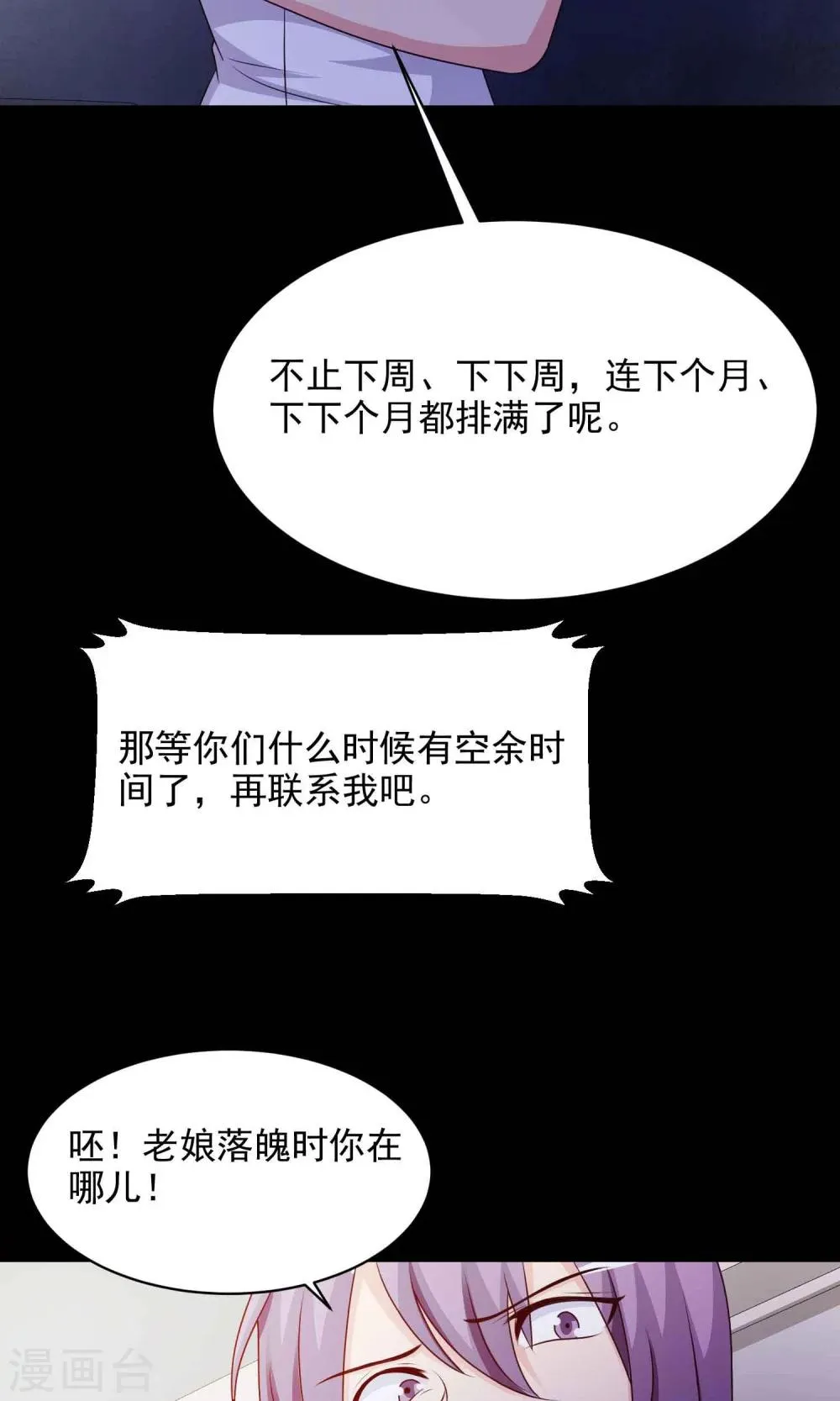 第30话 明星的克隆女儿2 第11页