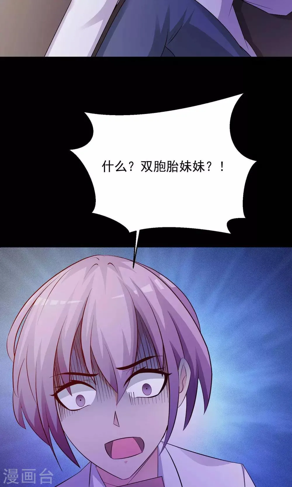 第30话 明星的克隆女儿2 第16页