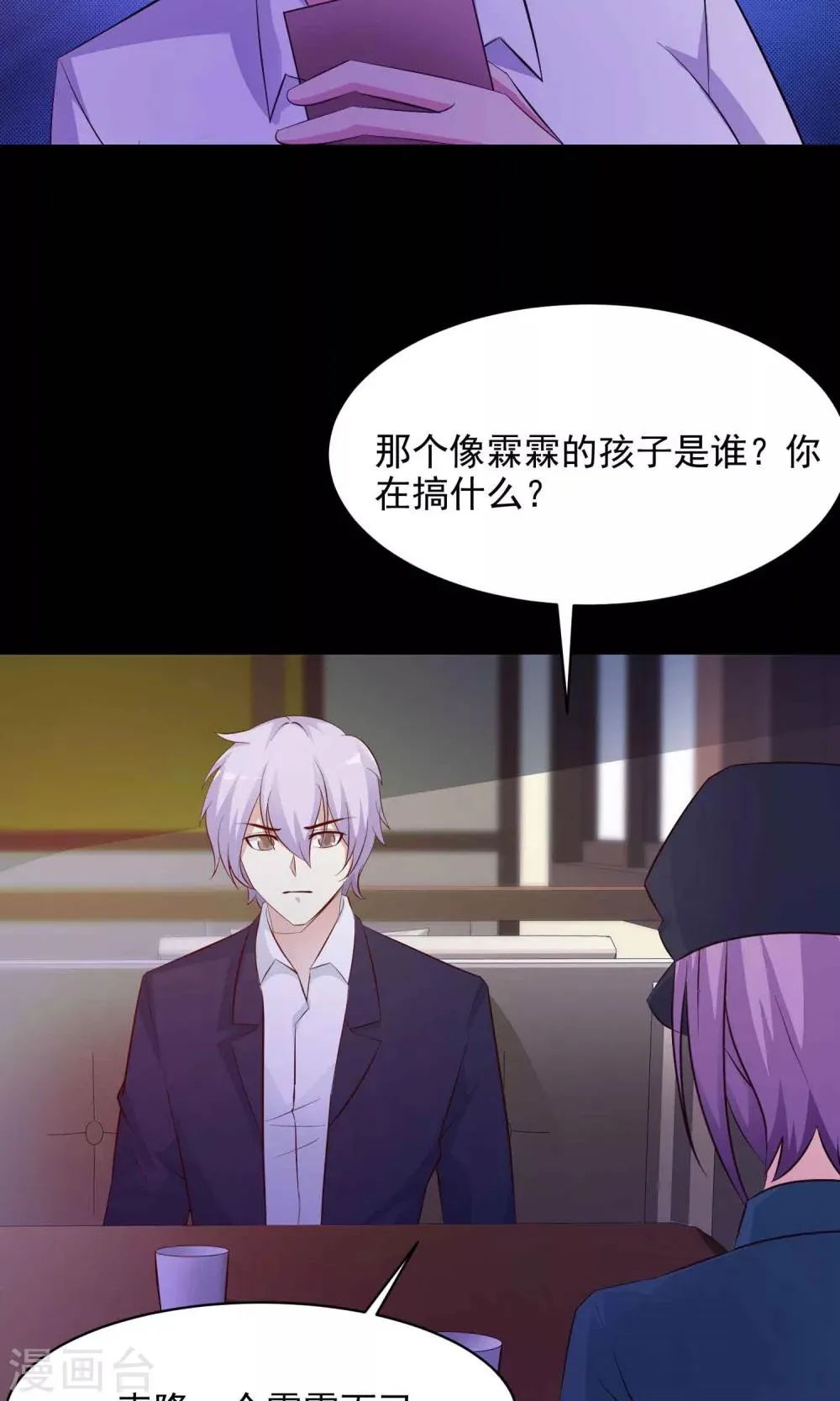 第30话 明星的克隆女儿2 第17页