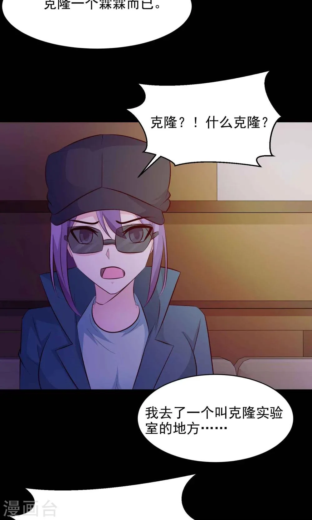 第30话 明星的克隆女儿2 第18页