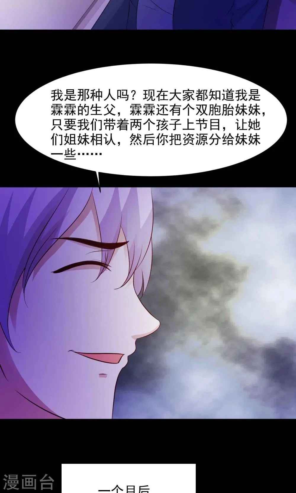第30话 明星的克隆女儿2 第22页