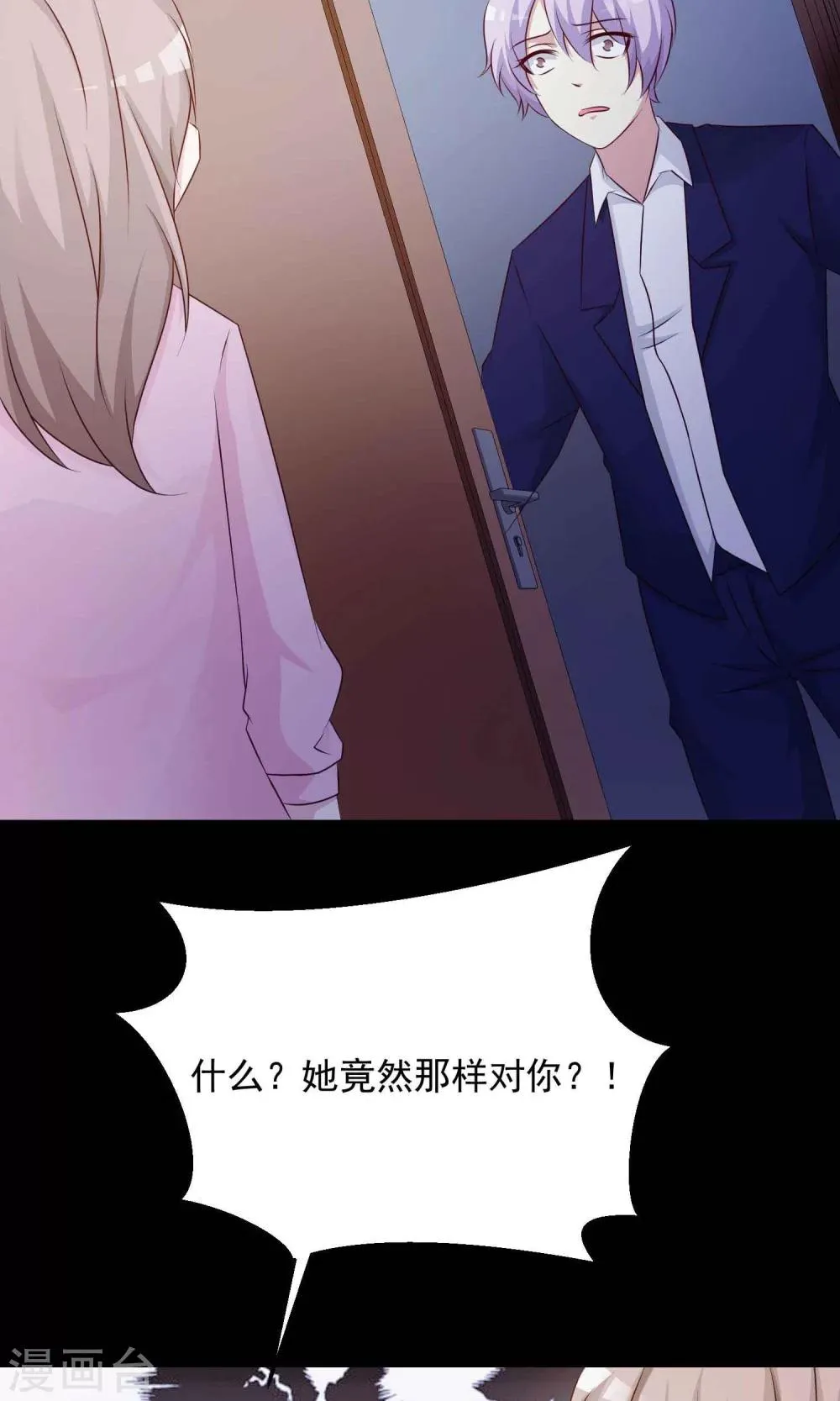 第30话 明星的克隆女儿2 第29页
