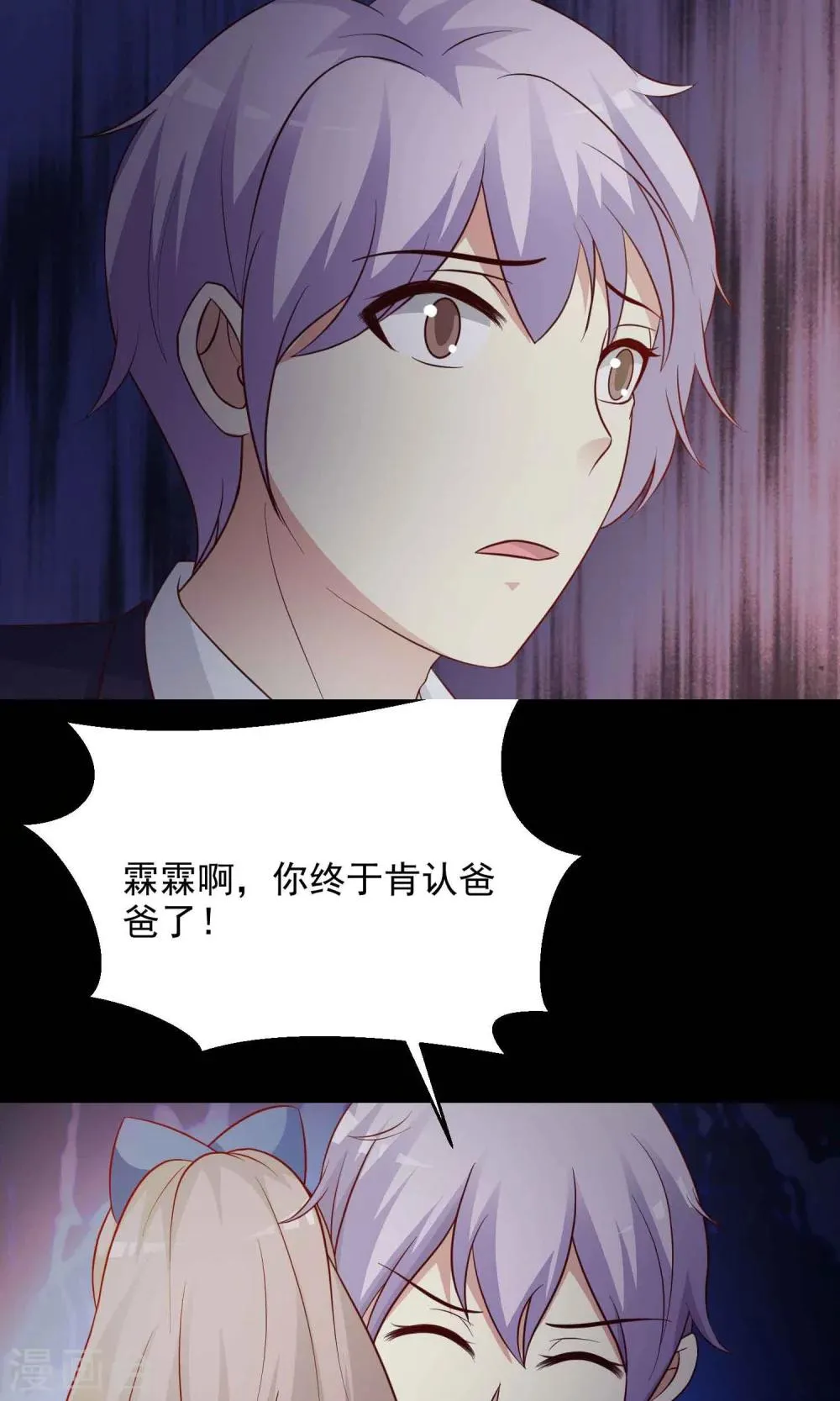 第30话 明星的克隆女儿2 第32页