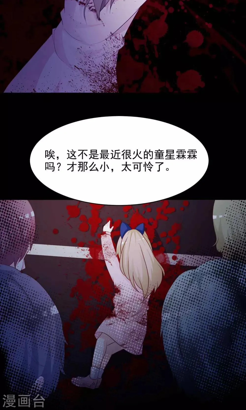第30话 明星的克隆女儿2 第37页