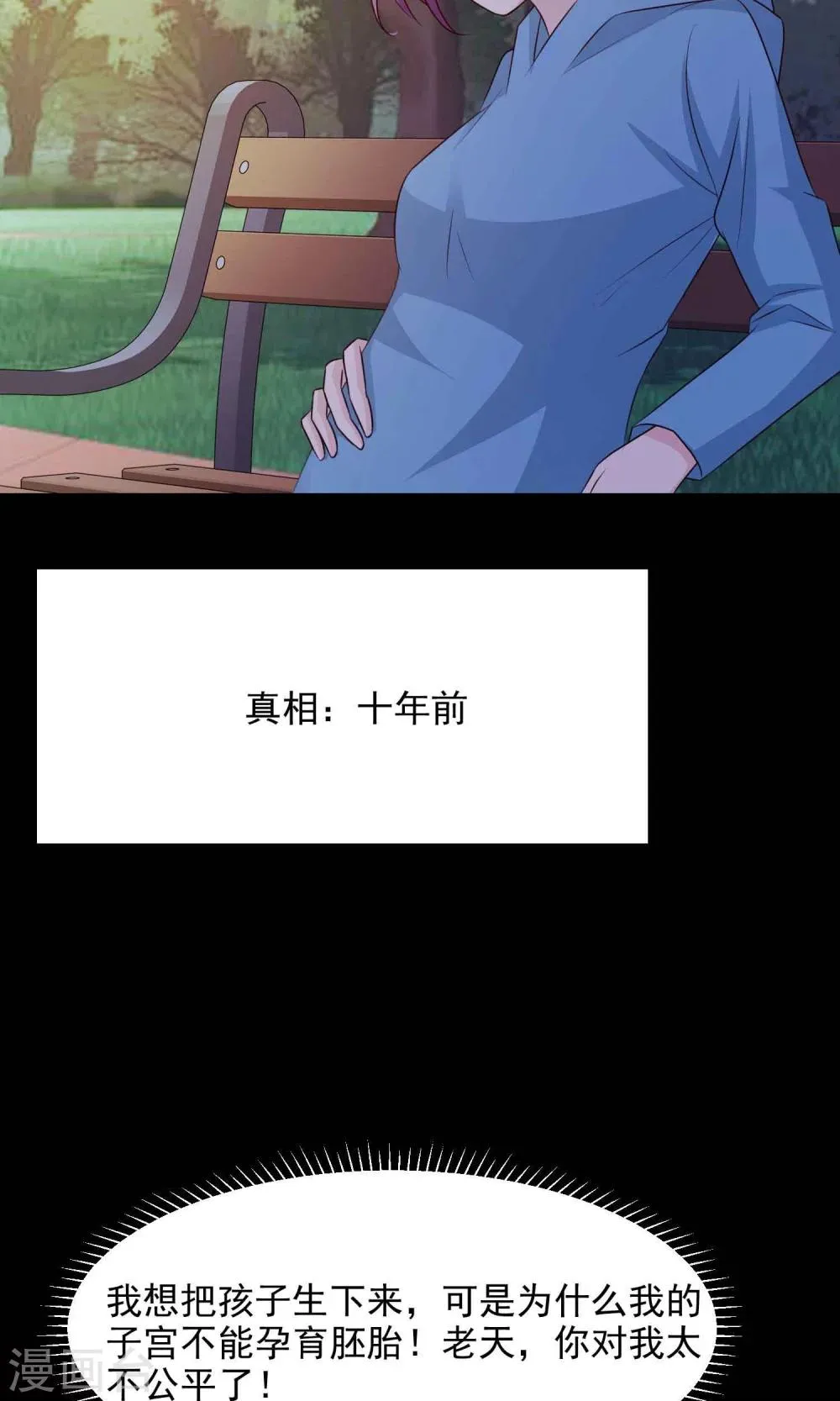 第30话 明星的克隆女儿2 第44页