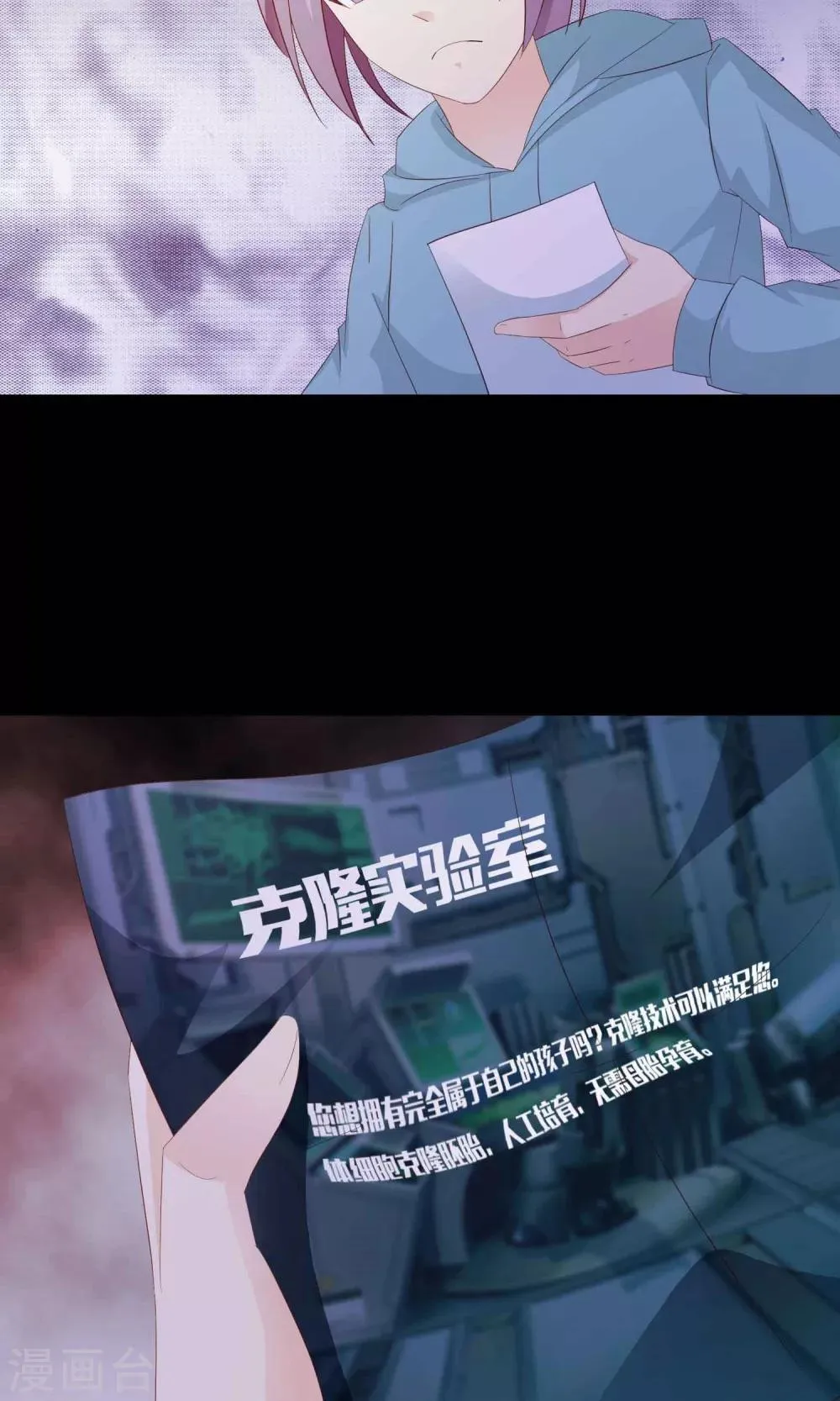 第30话 明星的克隆女儿2 第46页