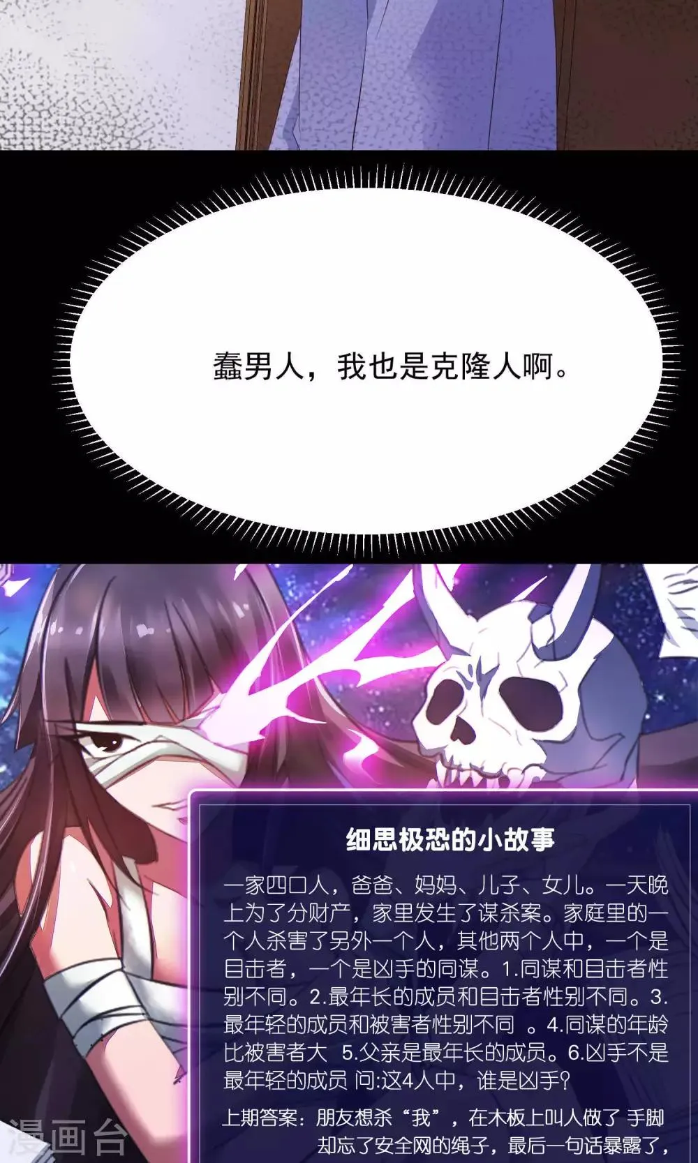 第30话 明星的克隆女儿2 第49页