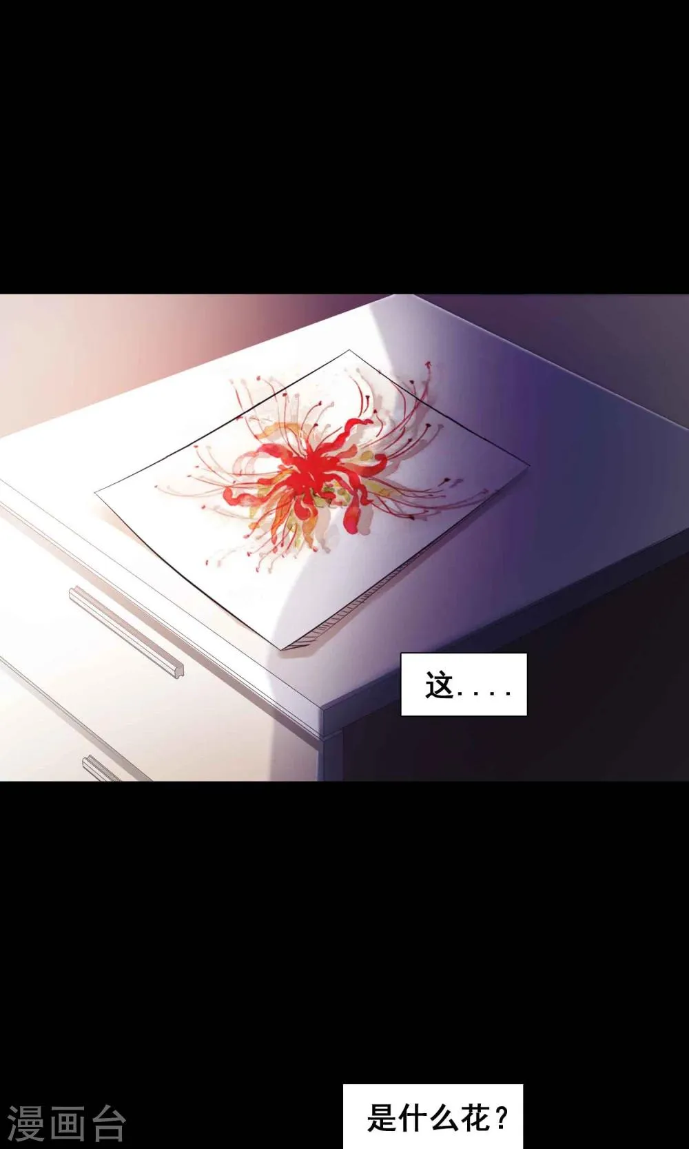 第31话 那花未名1 第7页