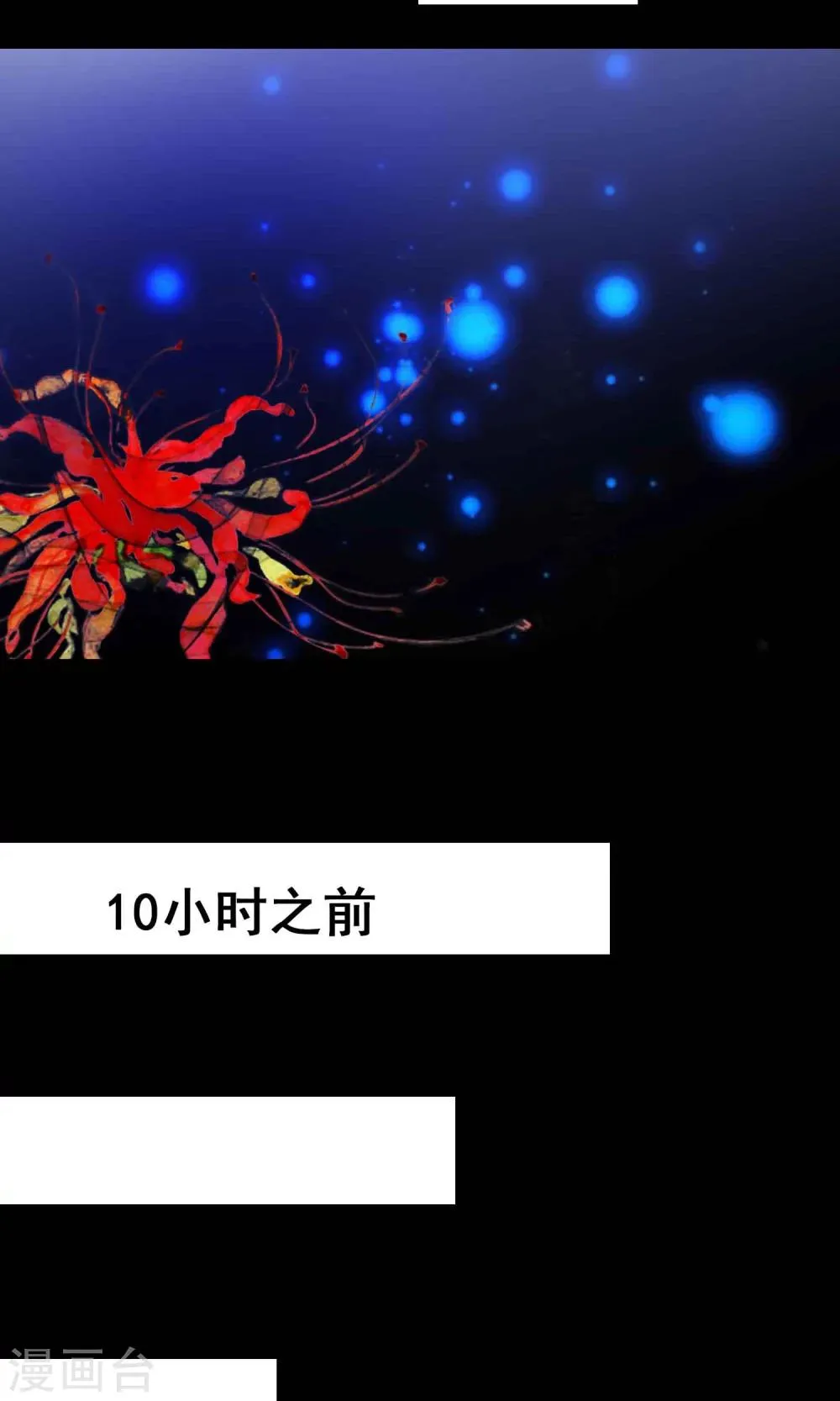 第31话 那花未名1 第8页