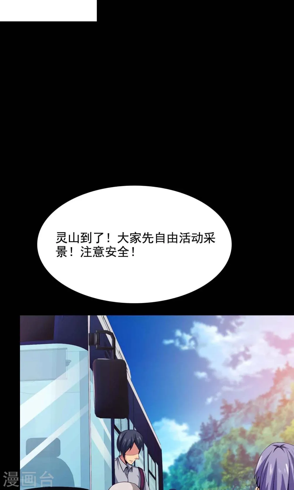 第31话 那花未名1 第9页