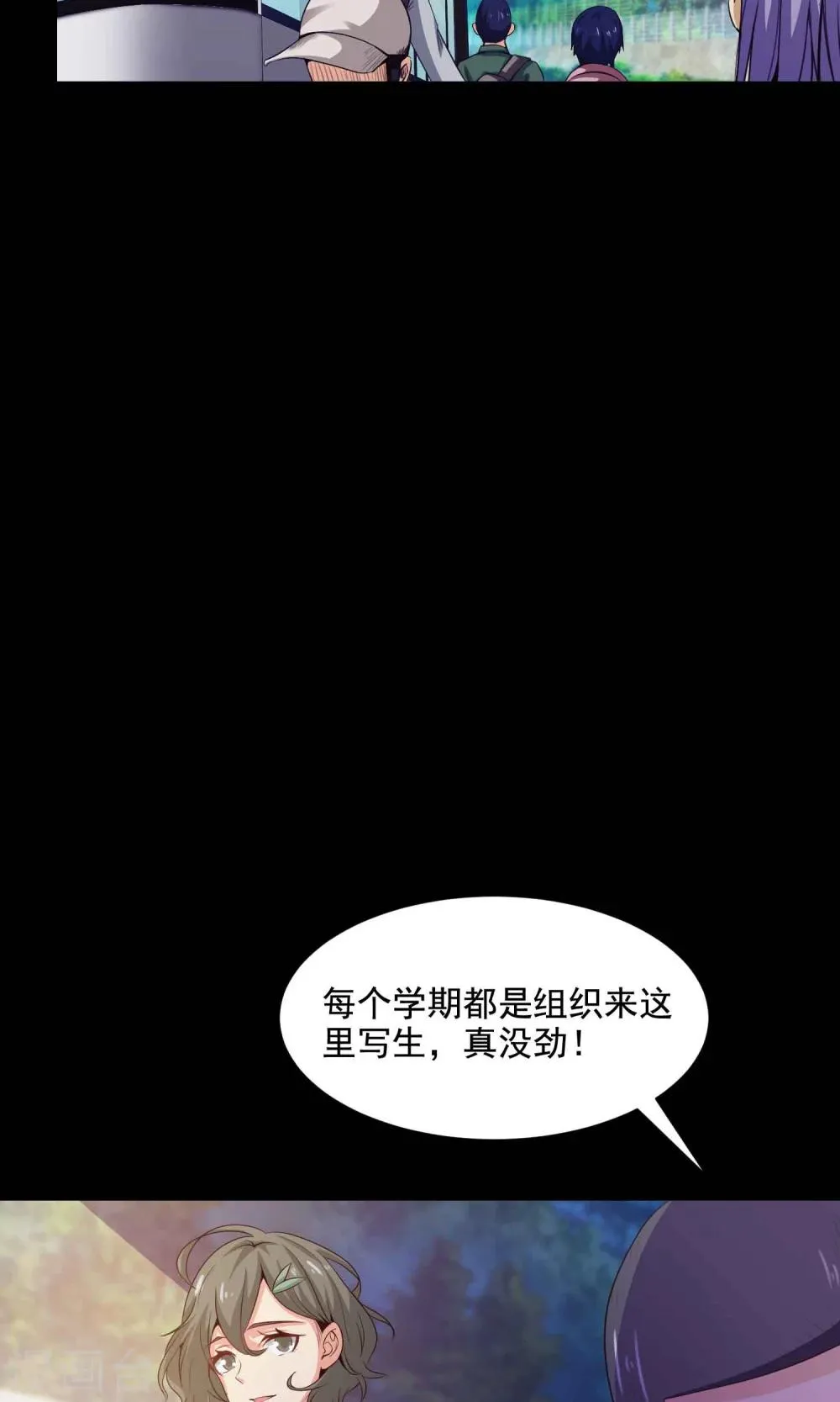 第31话 那花未名1 第10页