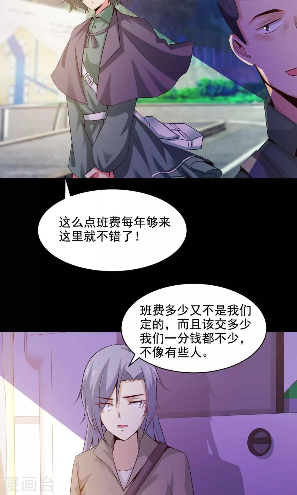 第31话 那花未名1 第11页