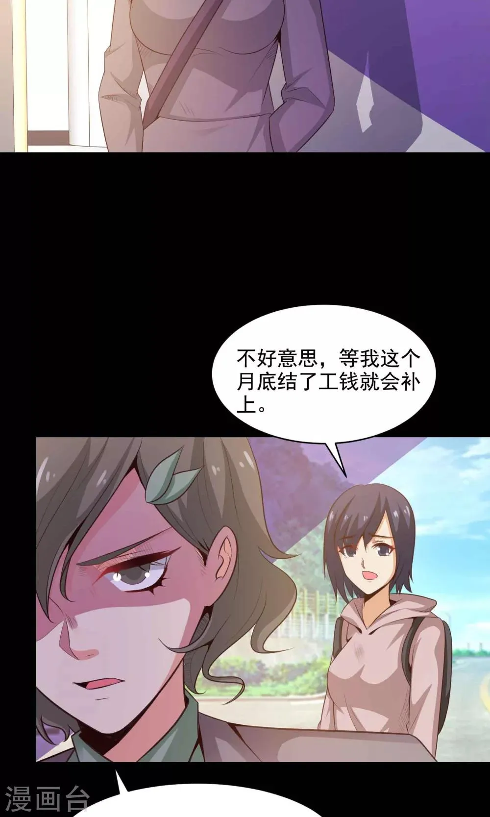 第31话 那花未名1 第12页