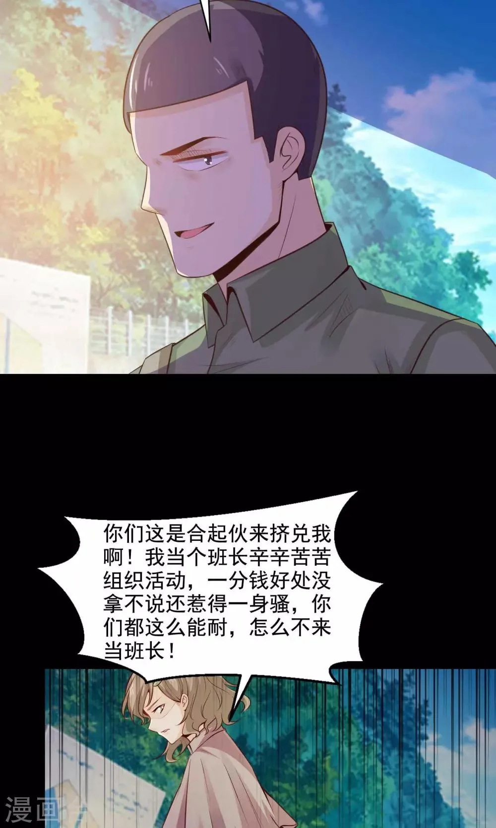 第31话 那花未名1 第14页