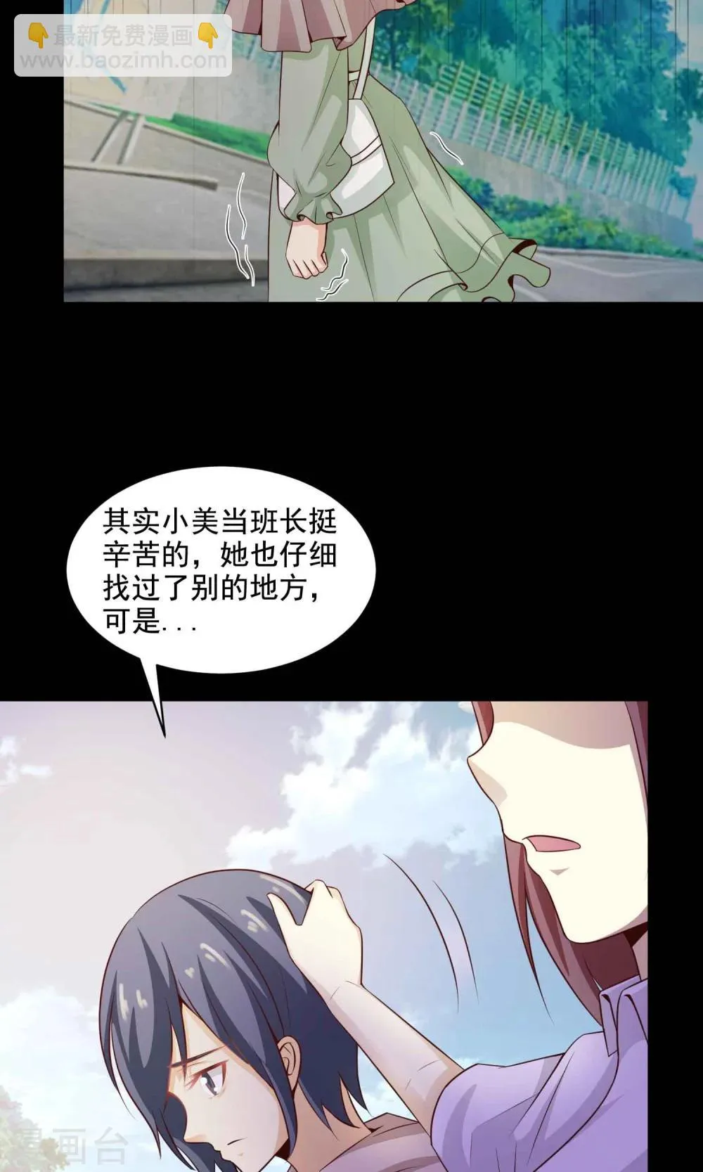 第31话 那花未名1 第15页
