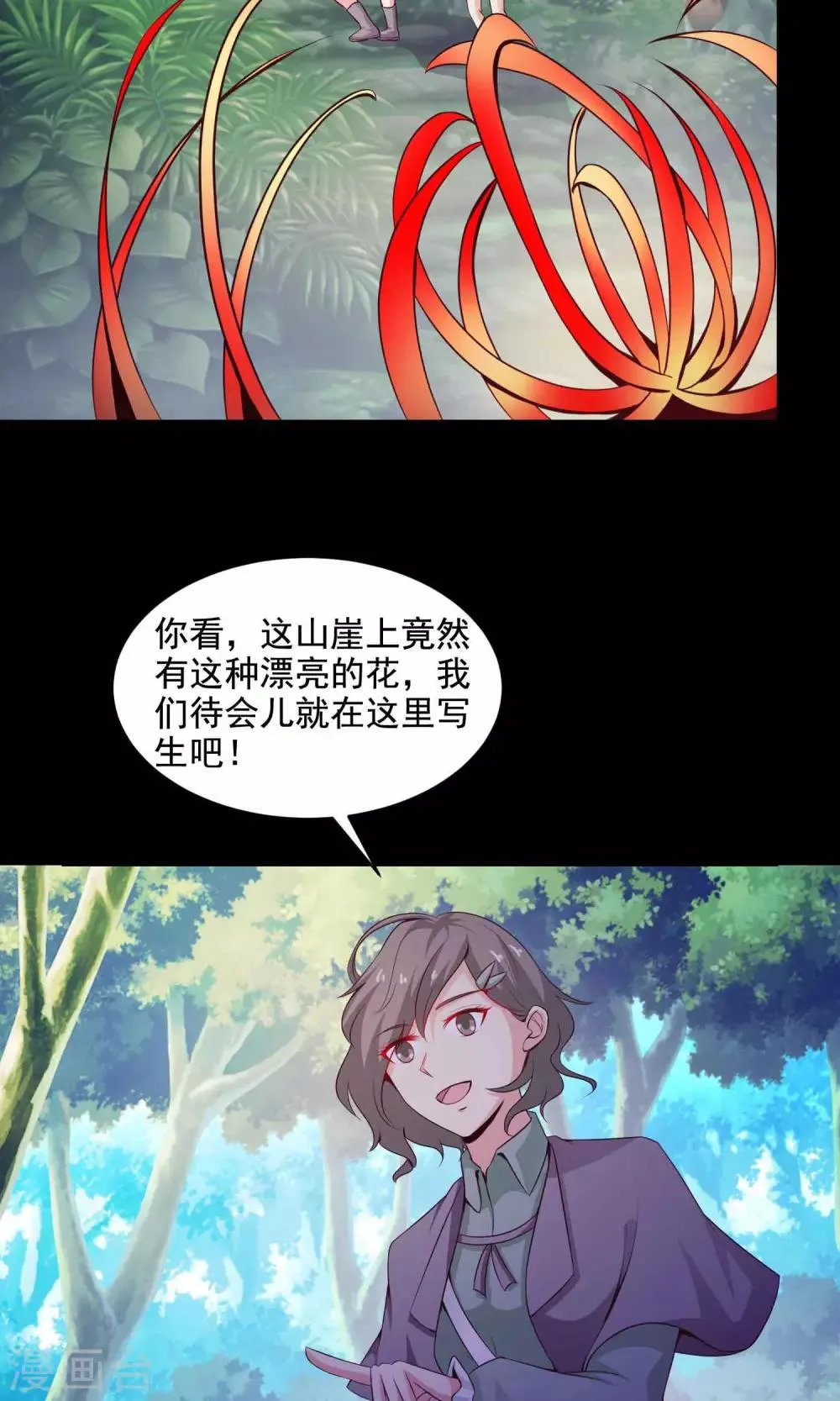 第31话 那花未名1 第21页