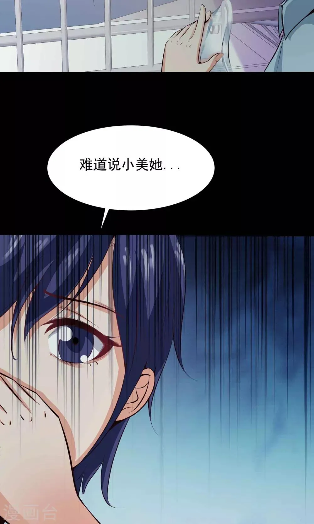 第31话 那花未名1 第30页