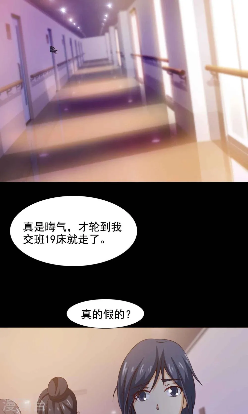 第31话 那花未名1 第34页