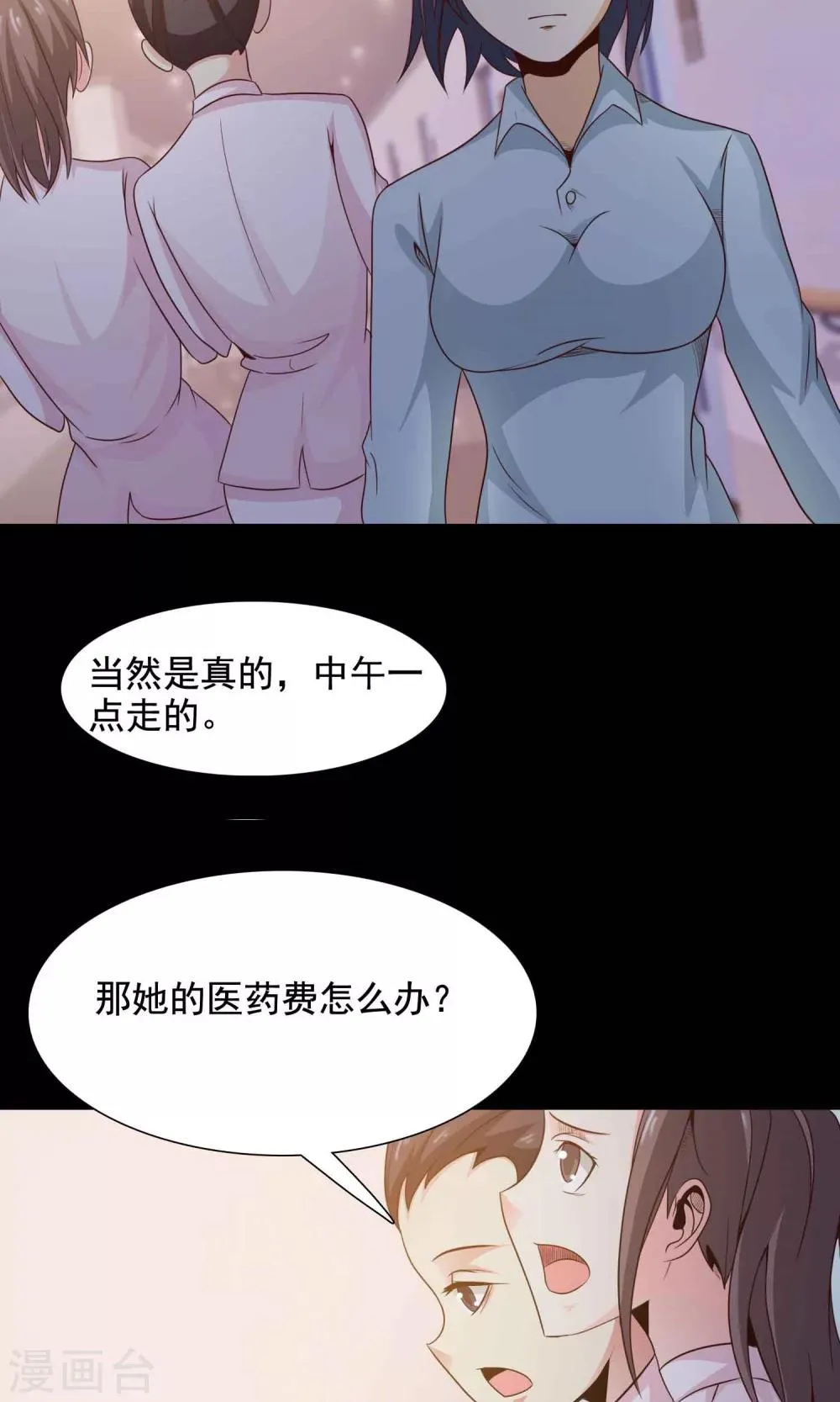 第31话 那花未名1 第35页