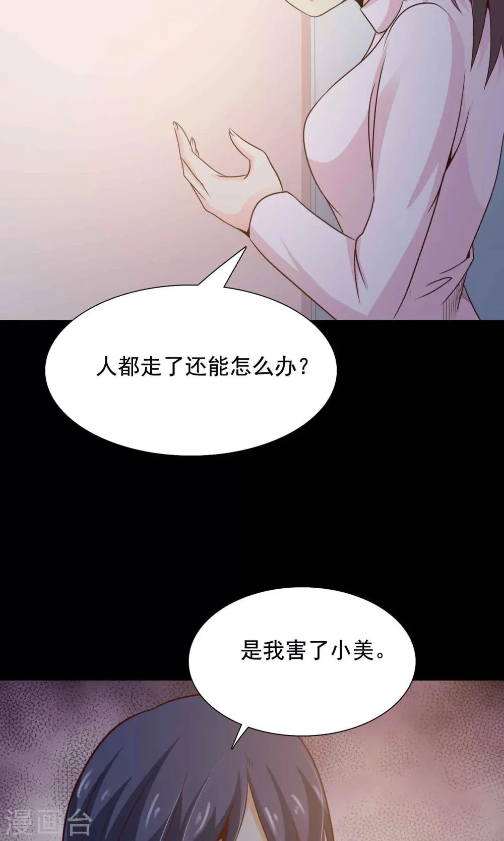 第31话 那花未名1 第36页