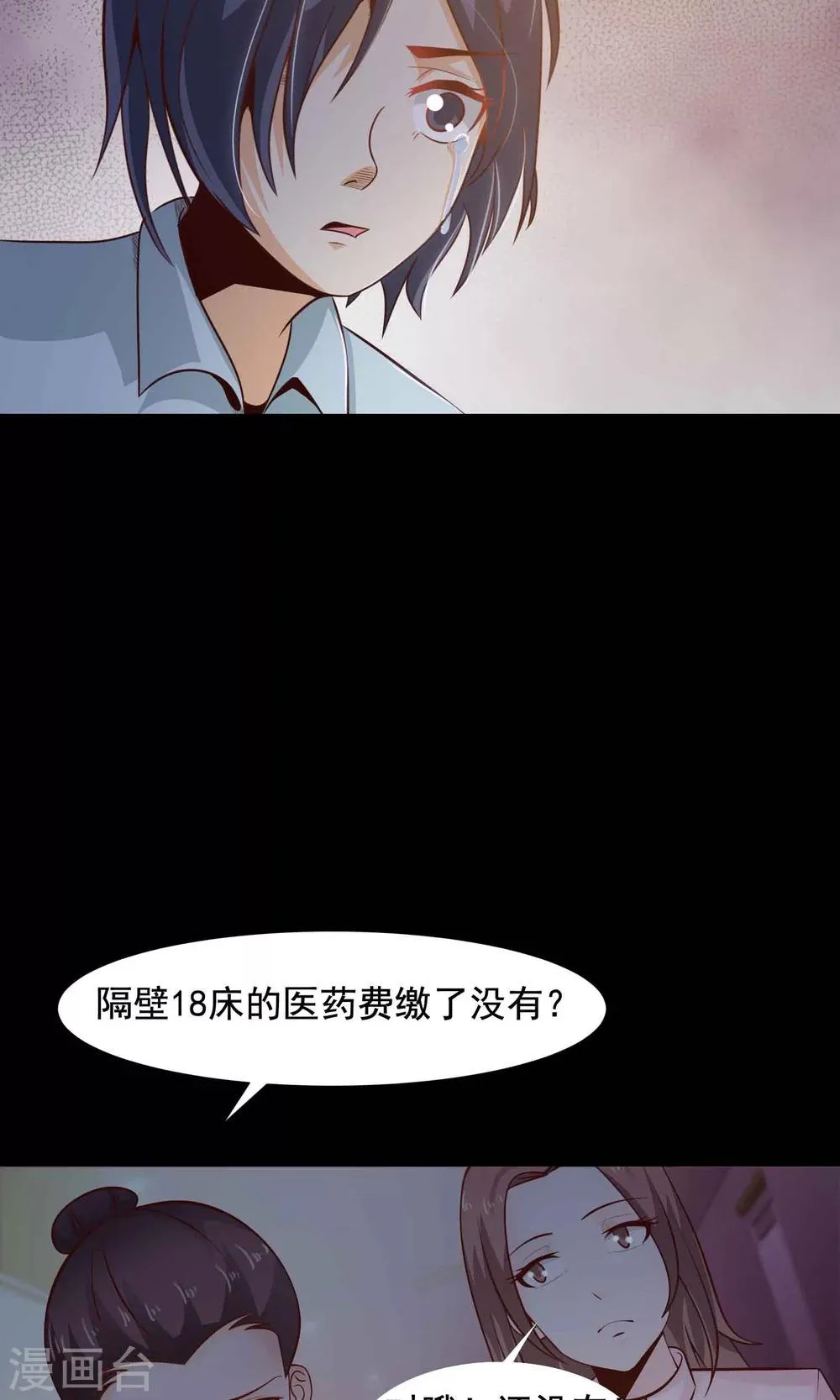 第31话 那花未名1 第37页