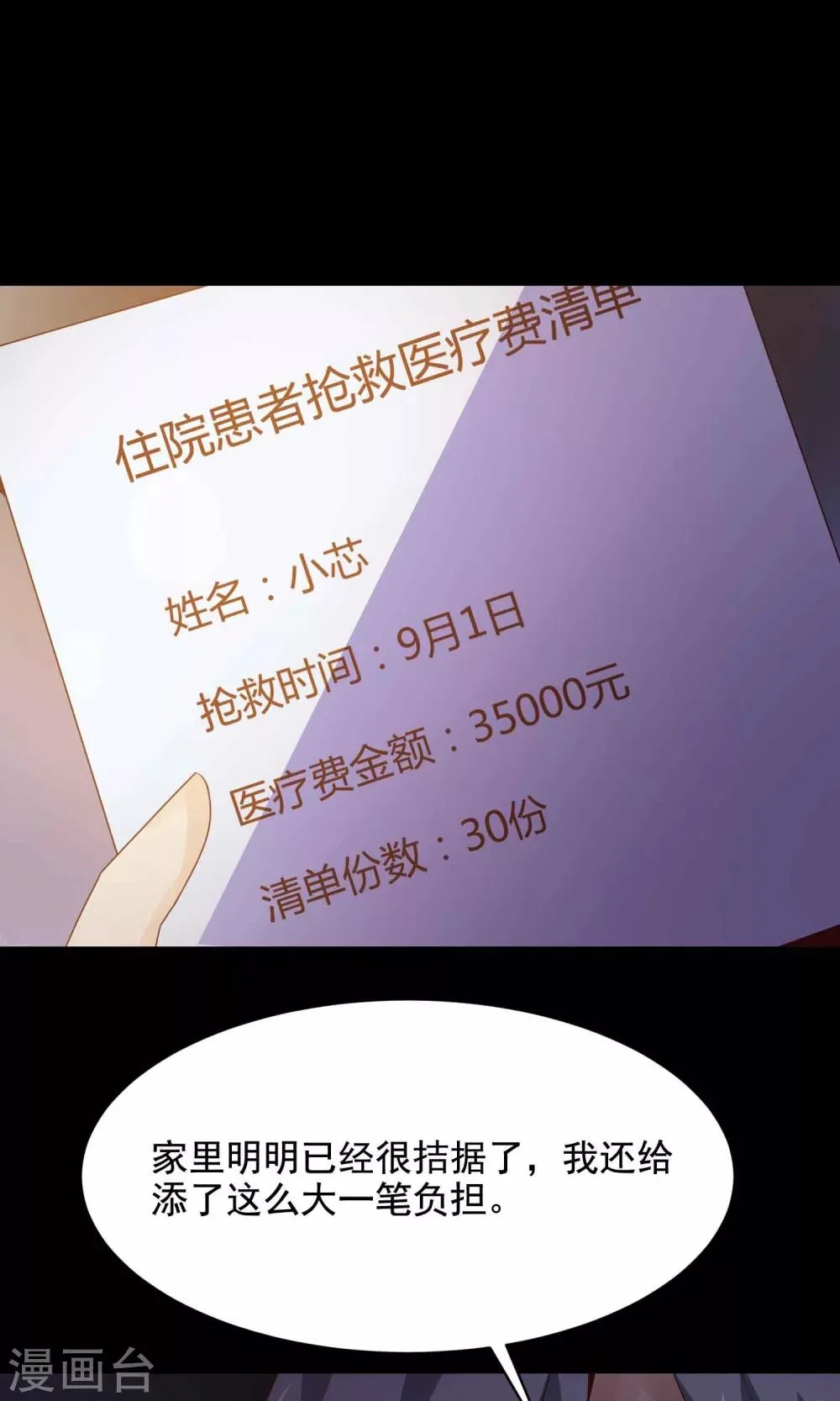 第31话 那花未名1 第42页