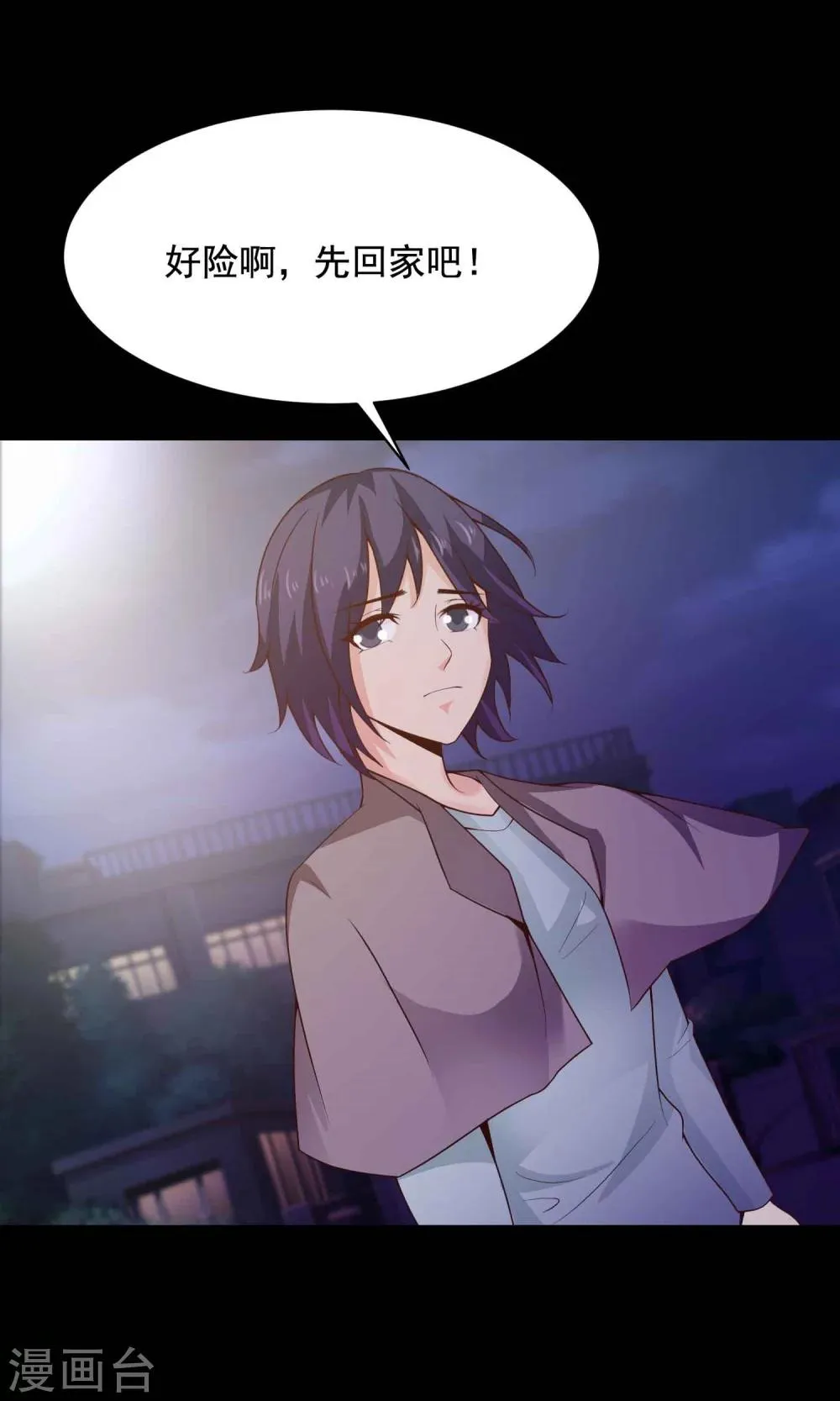 第31话 那花未名1 第46页