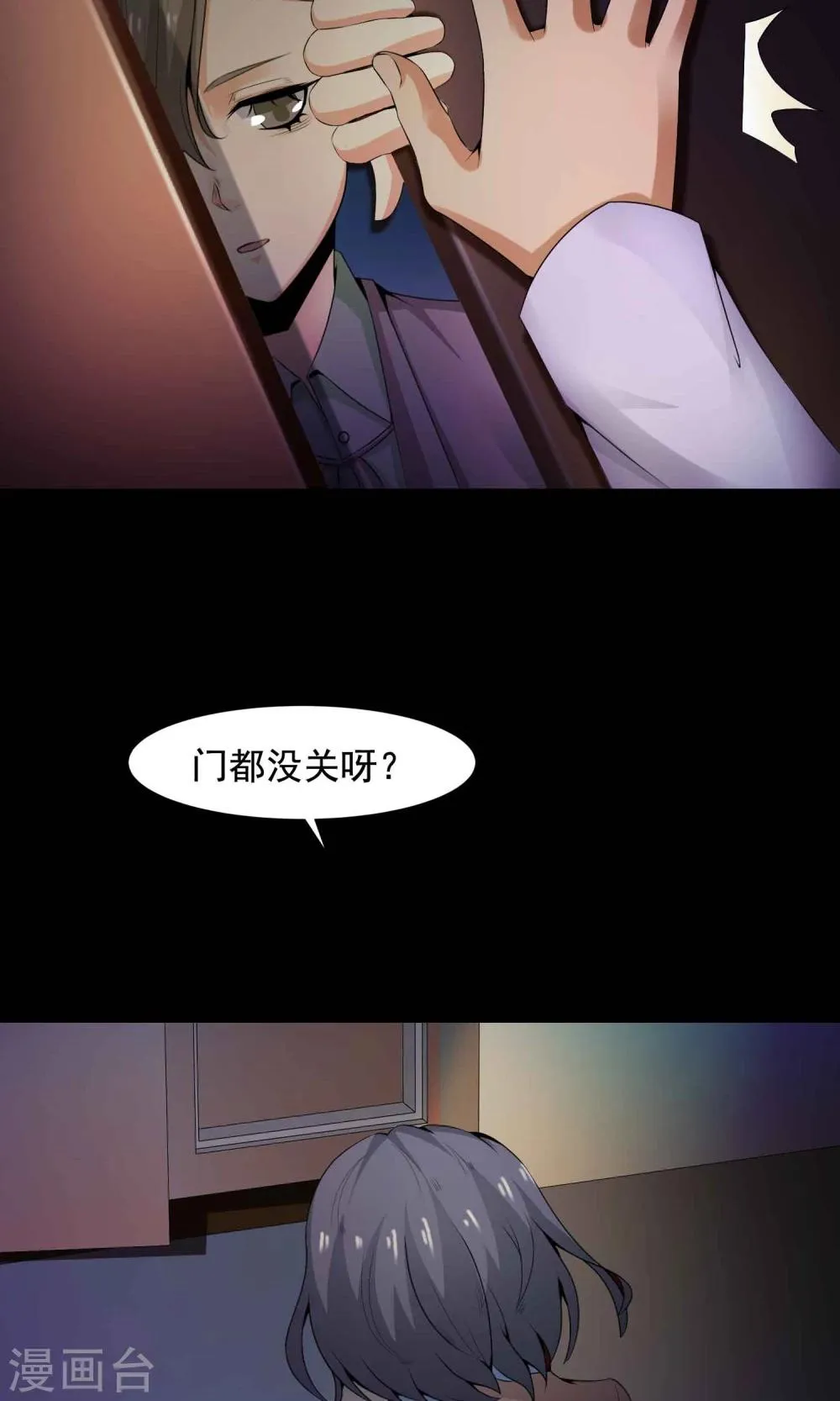 第32话 那花未名2 第7页