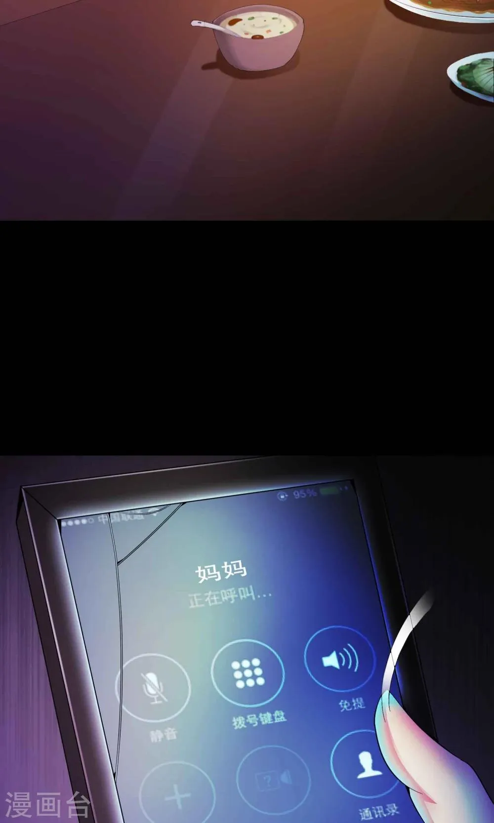 第32话 那花未名2 第9页