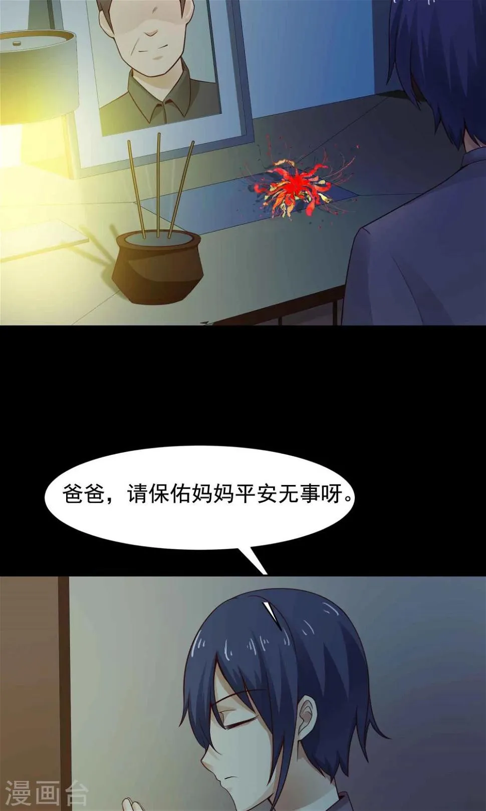 第32话 那花未名2 第13页