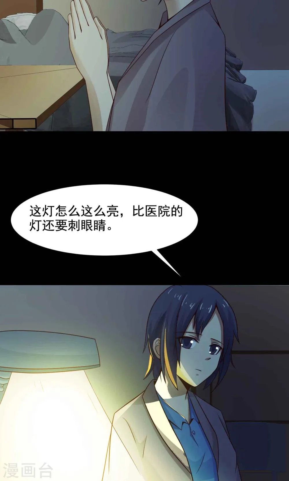 第32话 那花未名2 第14页