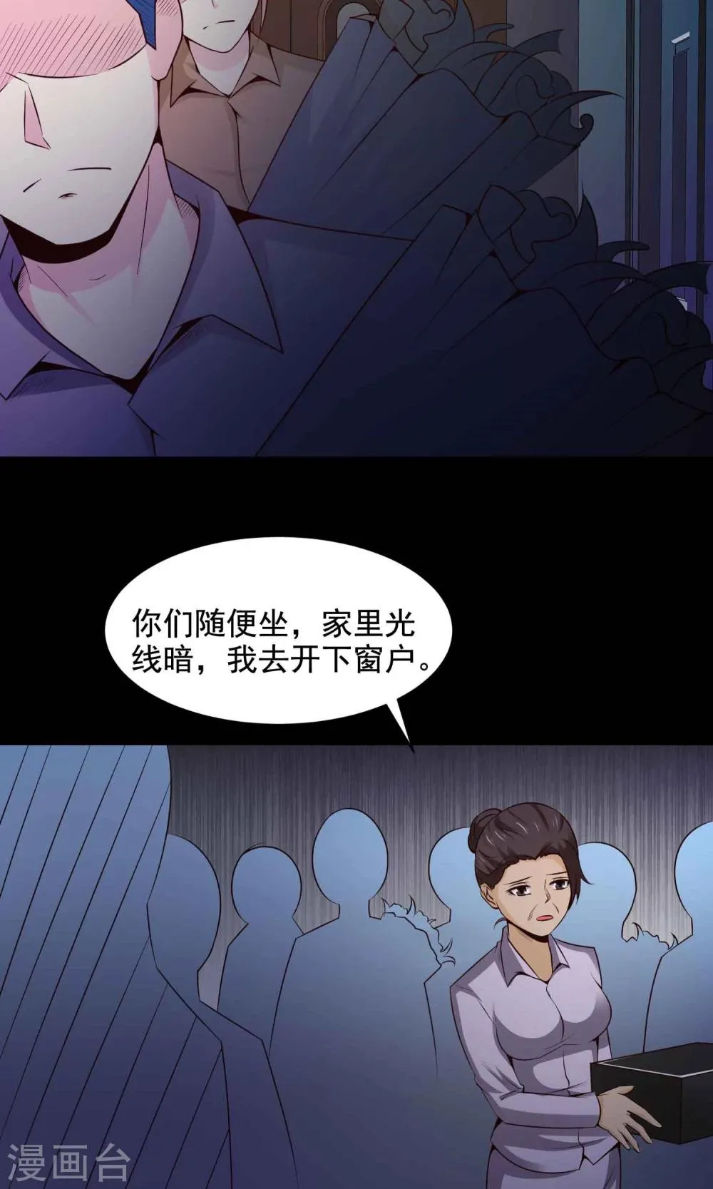 第32话 那花未名2 第24页