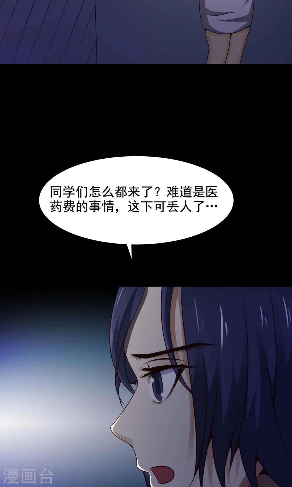 第32话 那花未名2 第25页