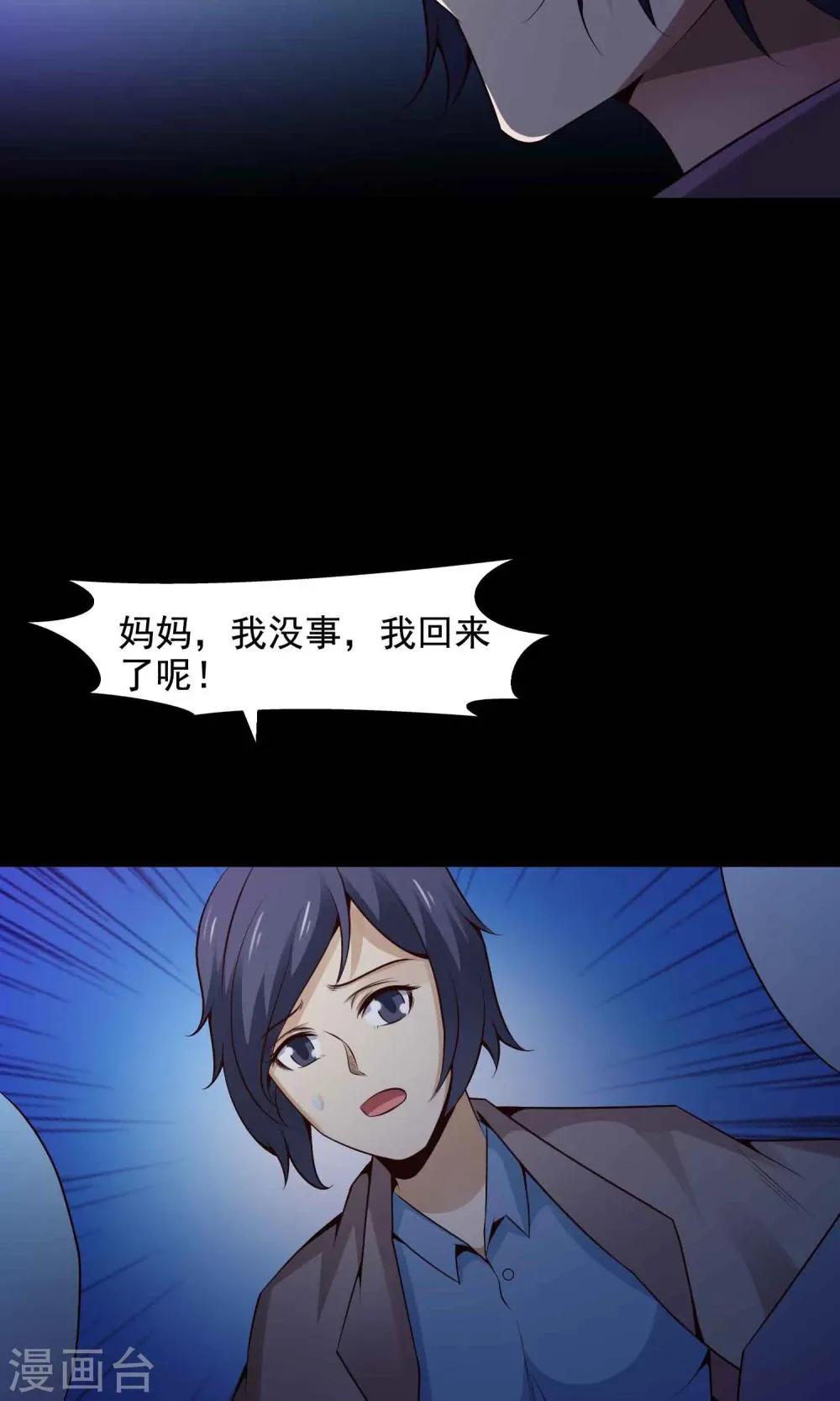 第32话 那花未名2 第26页
