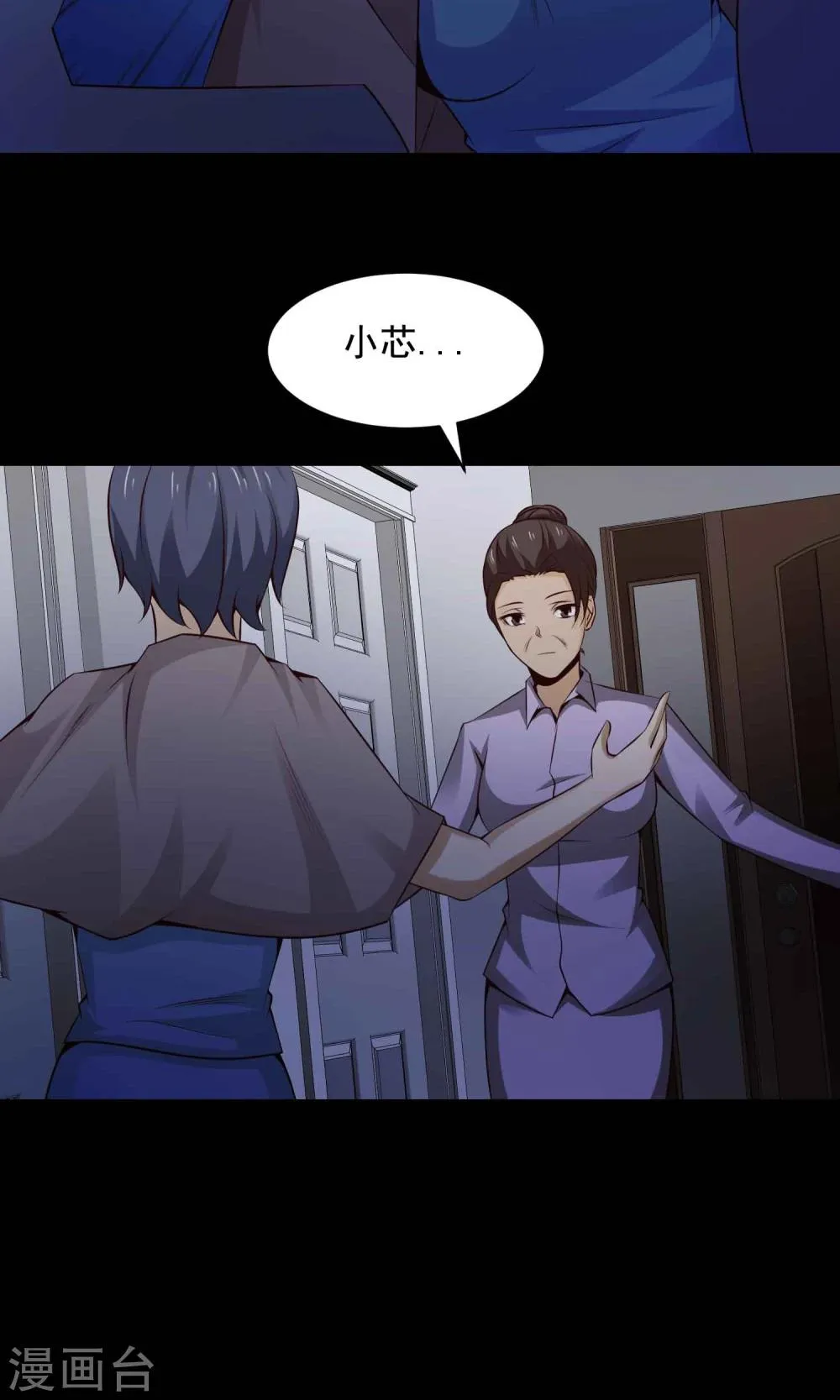 第32话 那花未名2 第27页