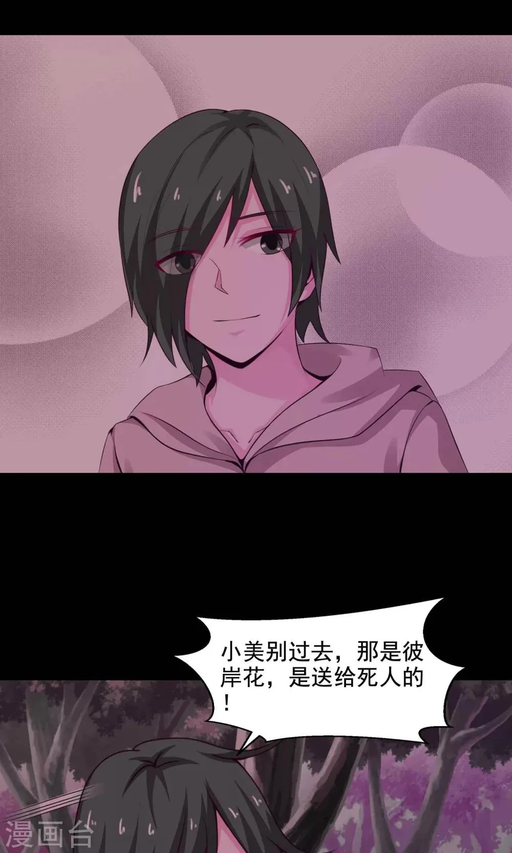 第32话 那花未名2 第35页