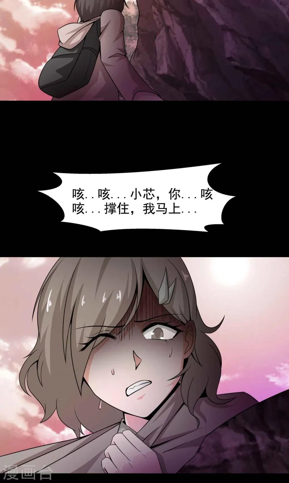 第32话 那花未名2 第37页