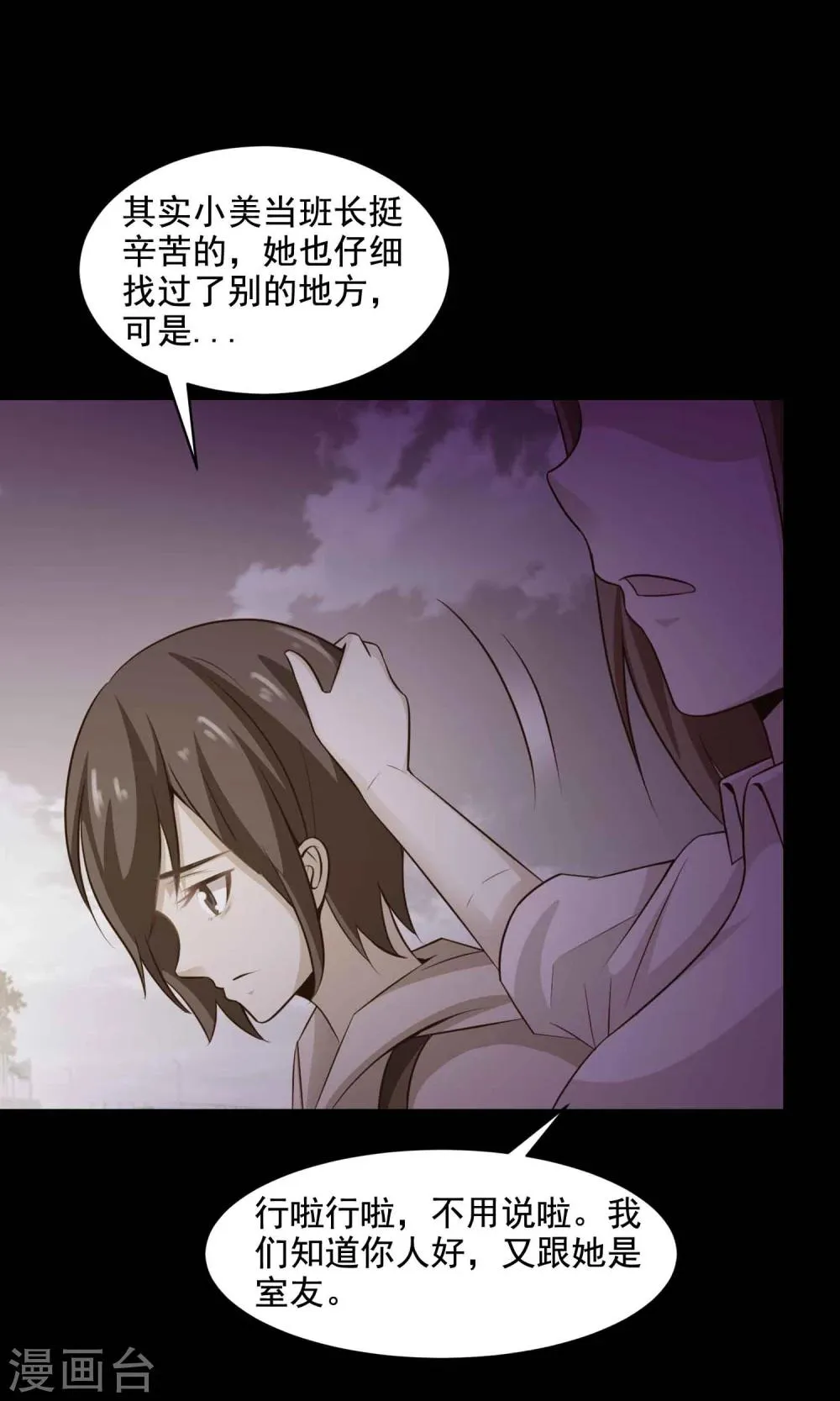 第32话 那花未名2 第38页