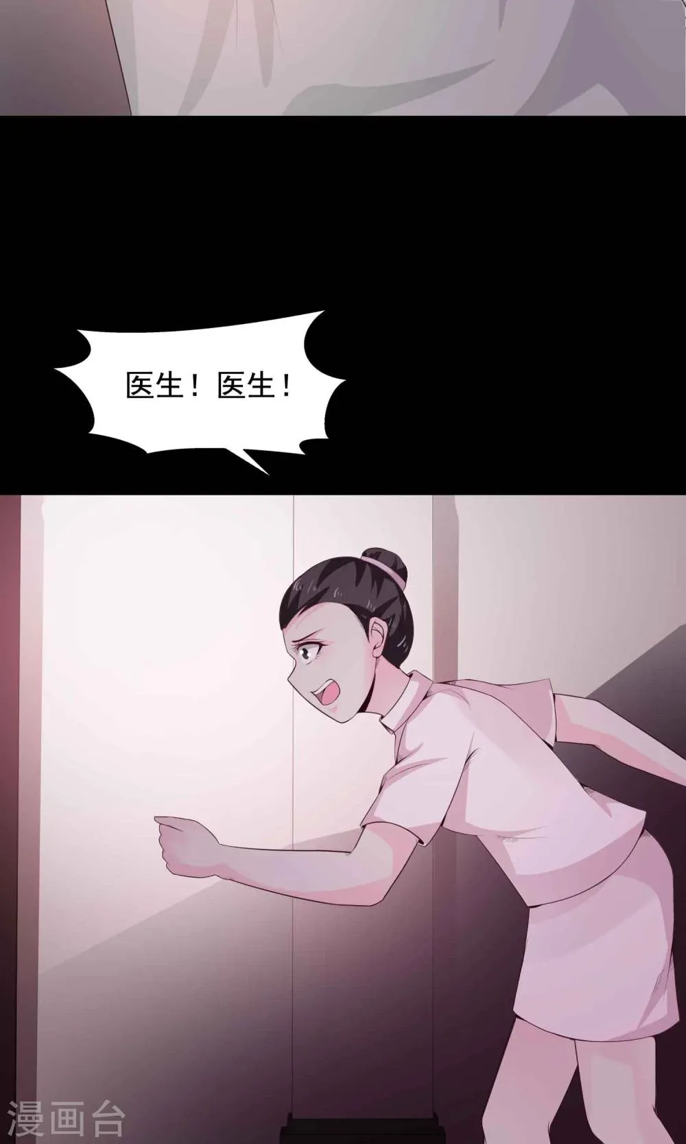 第32话 那花未名2 第44页