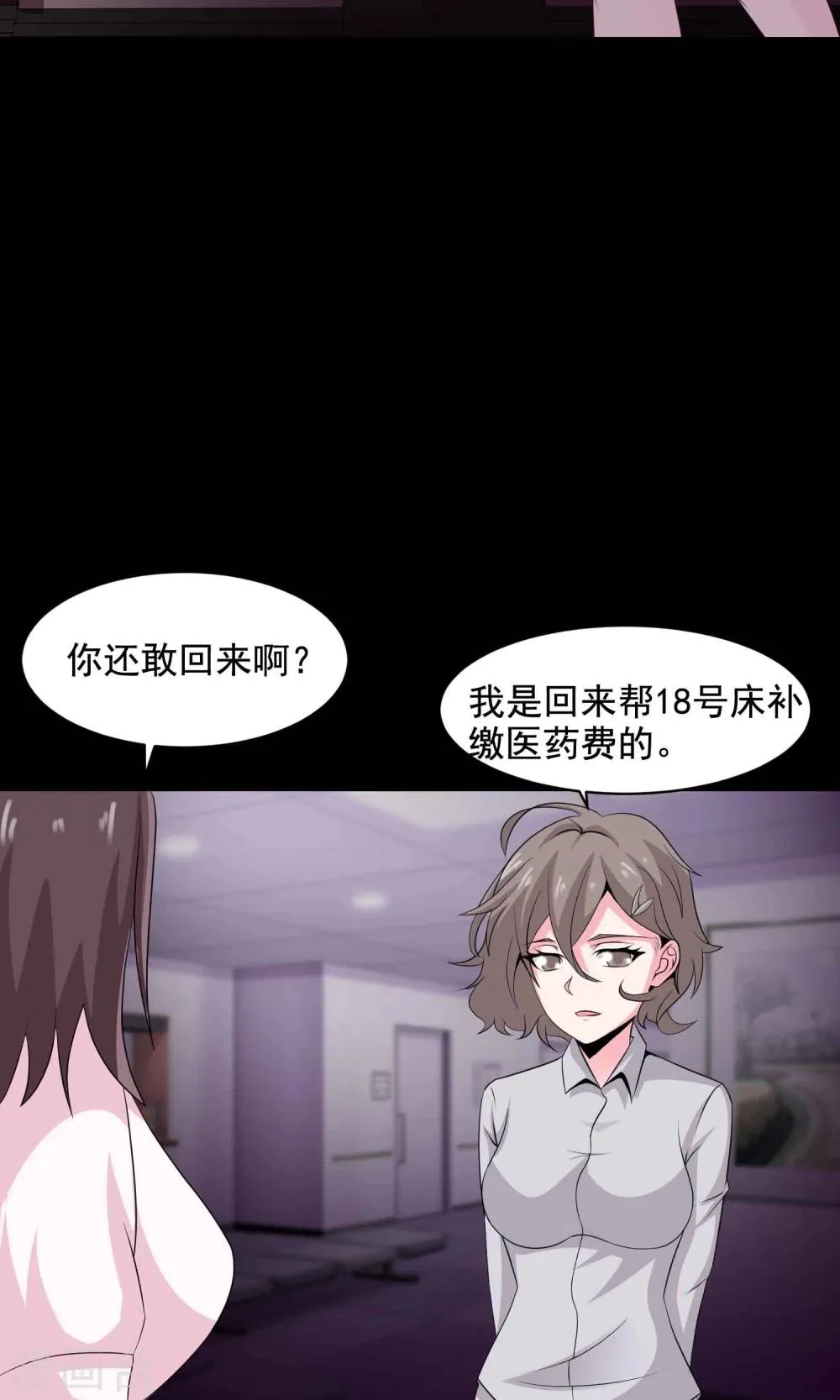 第32话 那花未名2 第45页