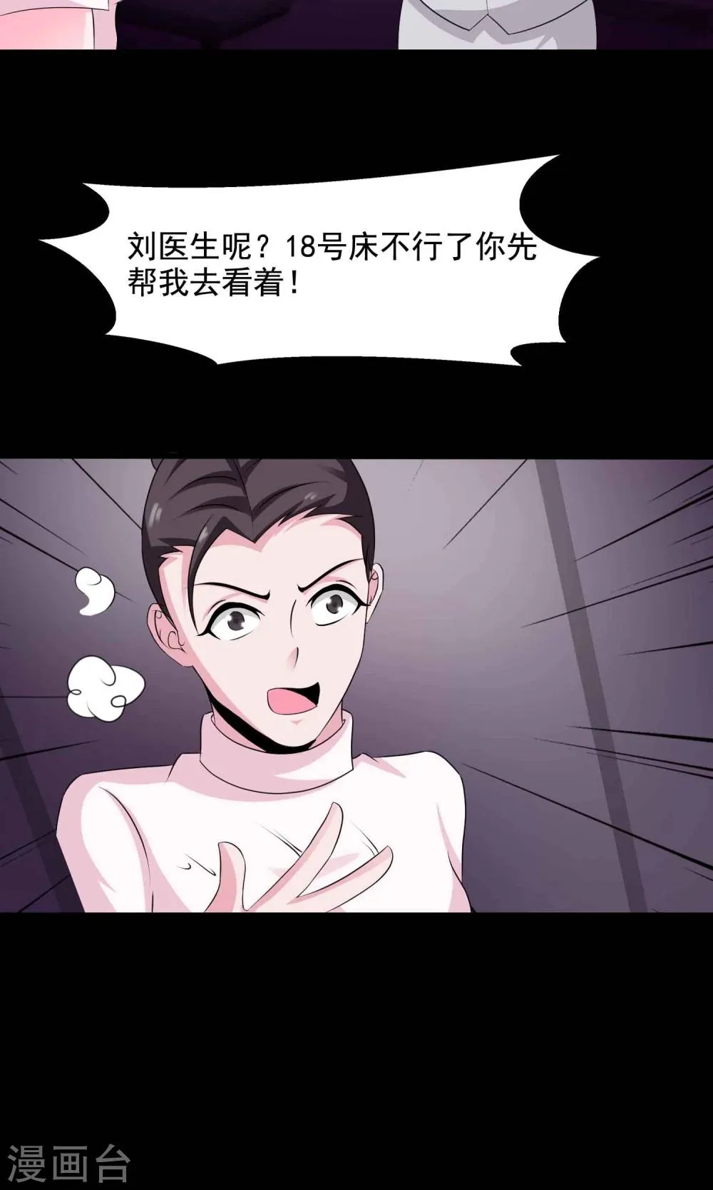 第32话 那花未名2 第46页