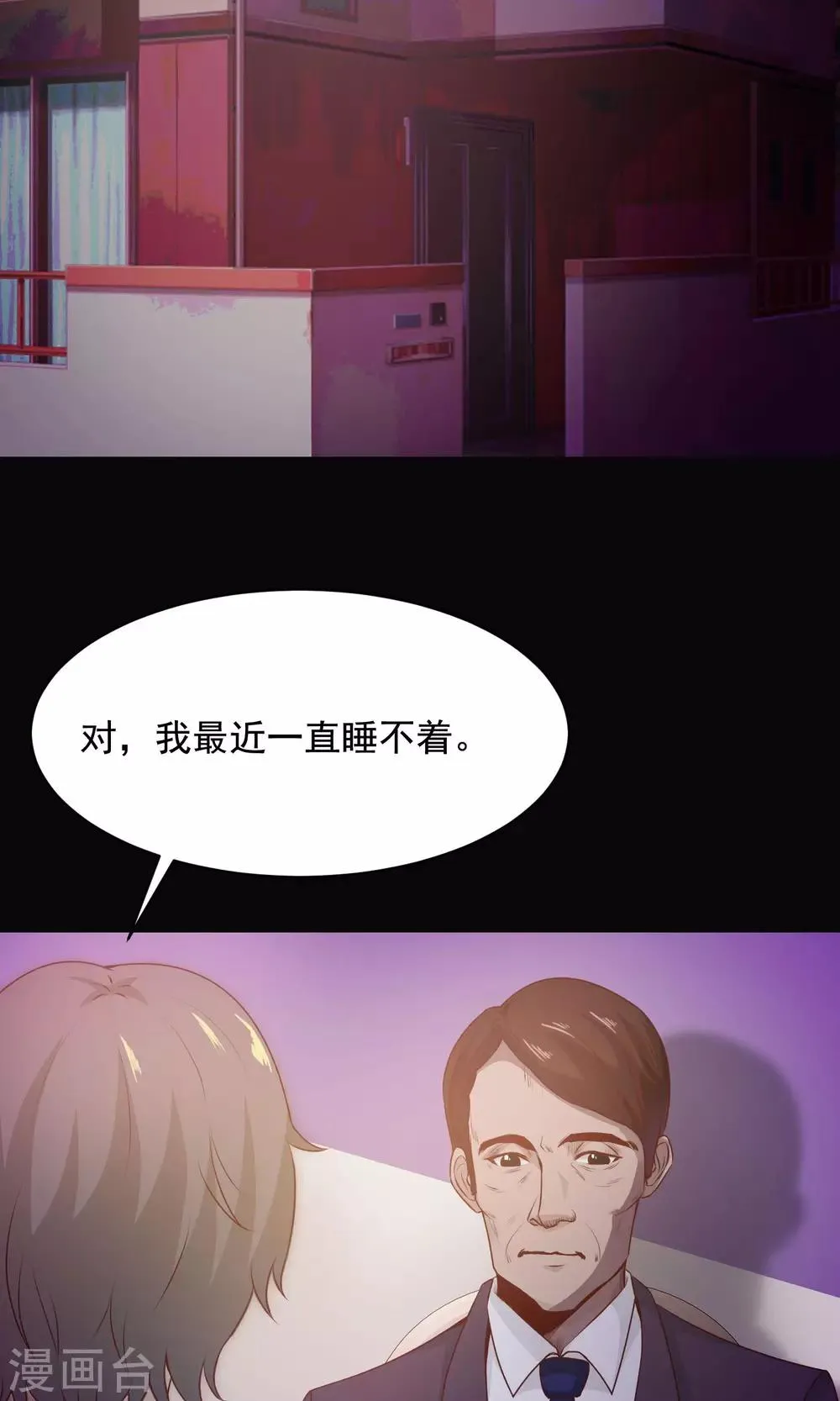 第33话 记忆迷宫1 第3页
