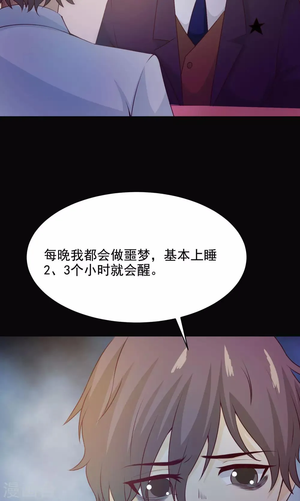 第33话 记忆迷宫1 第4页