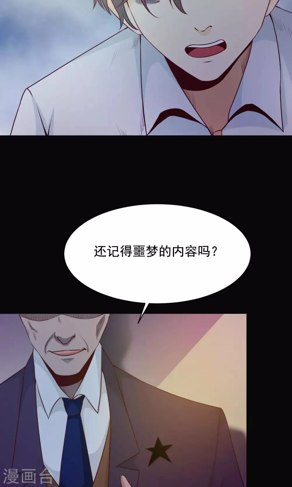 第33话 记忆迷宫1 第5页