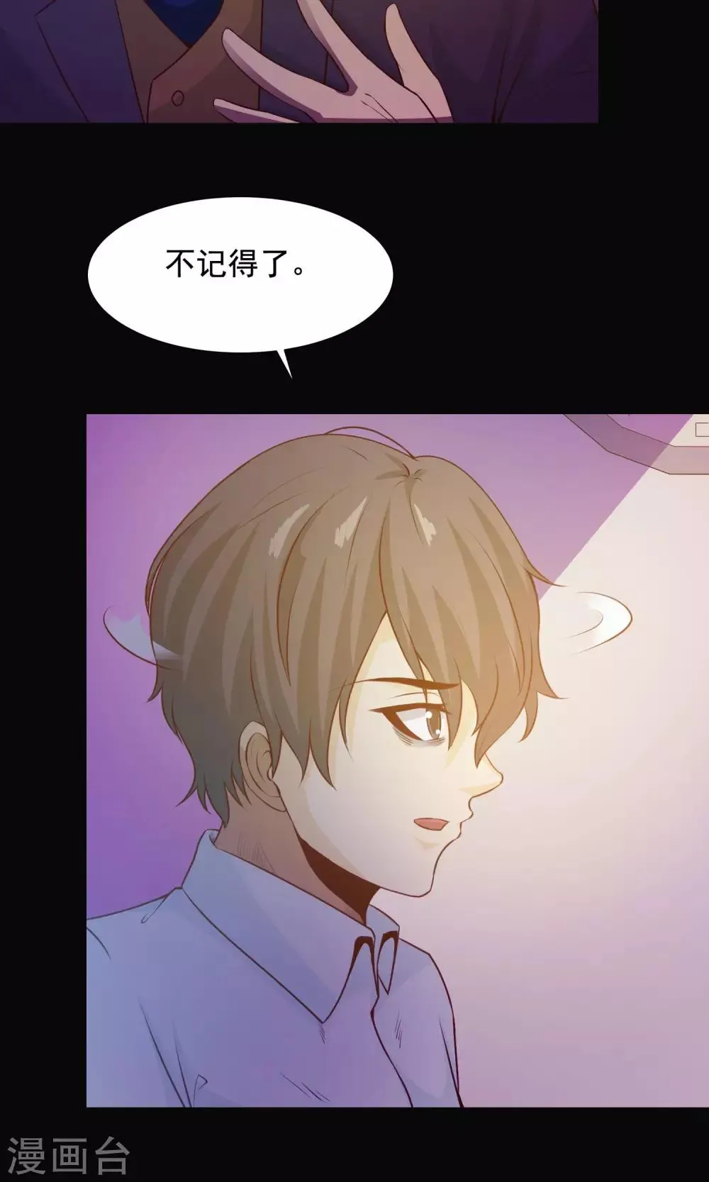第33话 记忆迷宫1 第6页