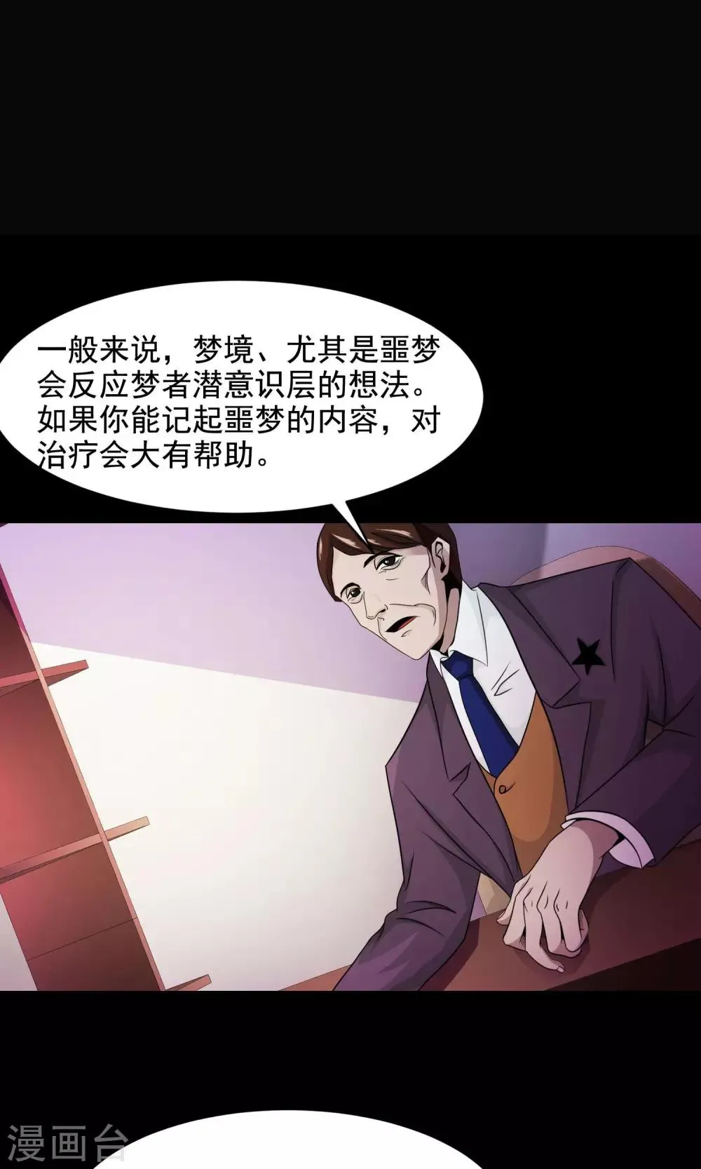 第33话 记忆迷宫1 第7页