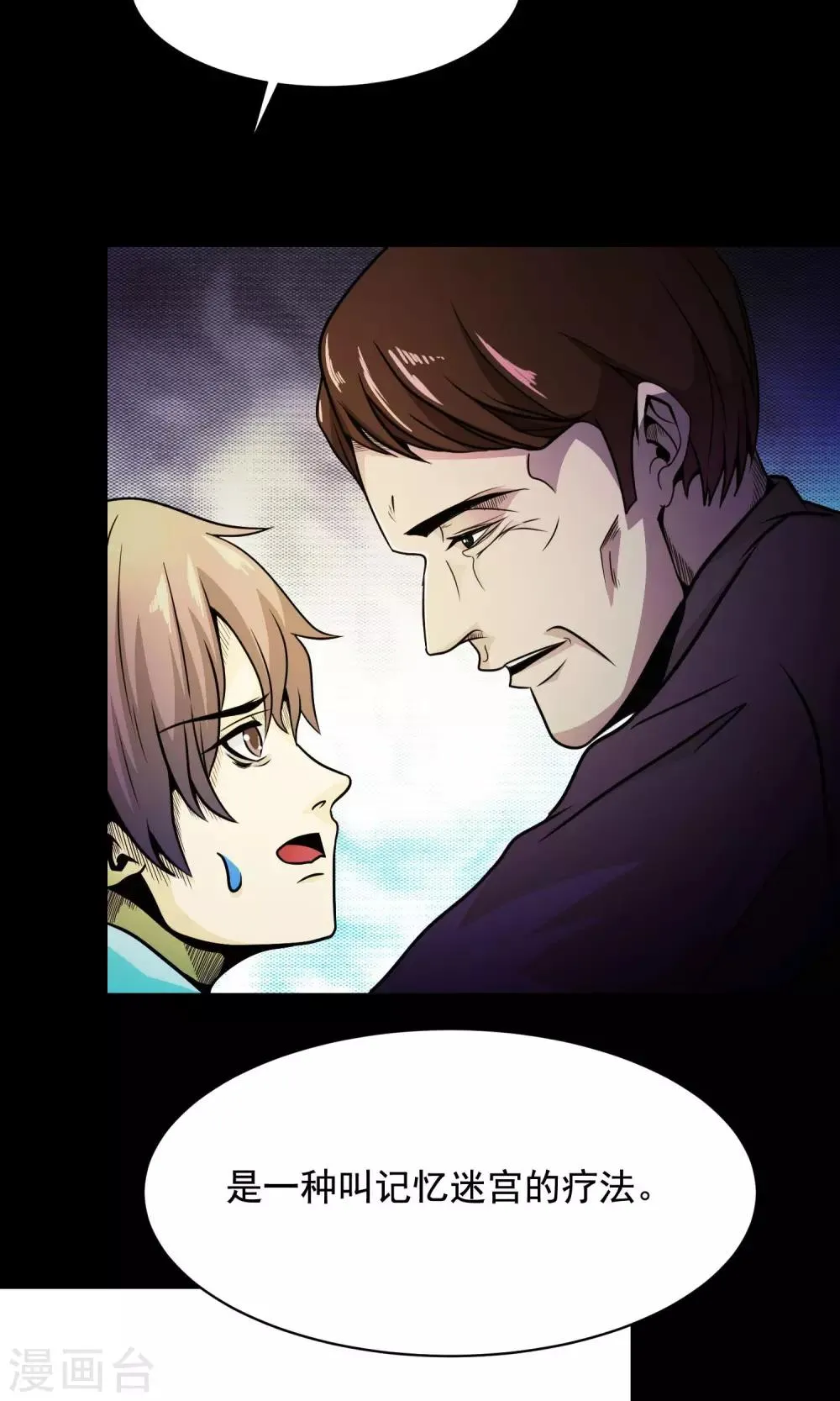 第33话 记忆迷宫1 第9页
