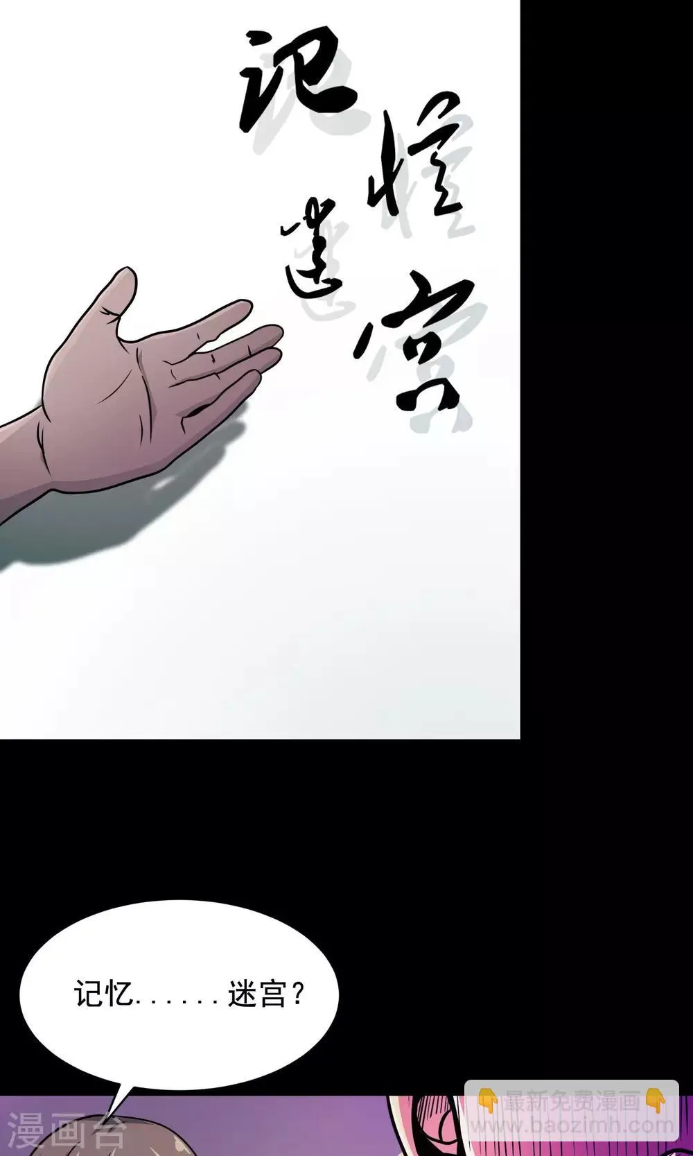 第33话 记忆迷宫1 第10页