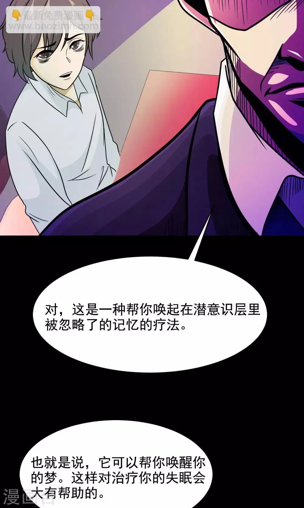第33话 记忆迷宫1 第11页
